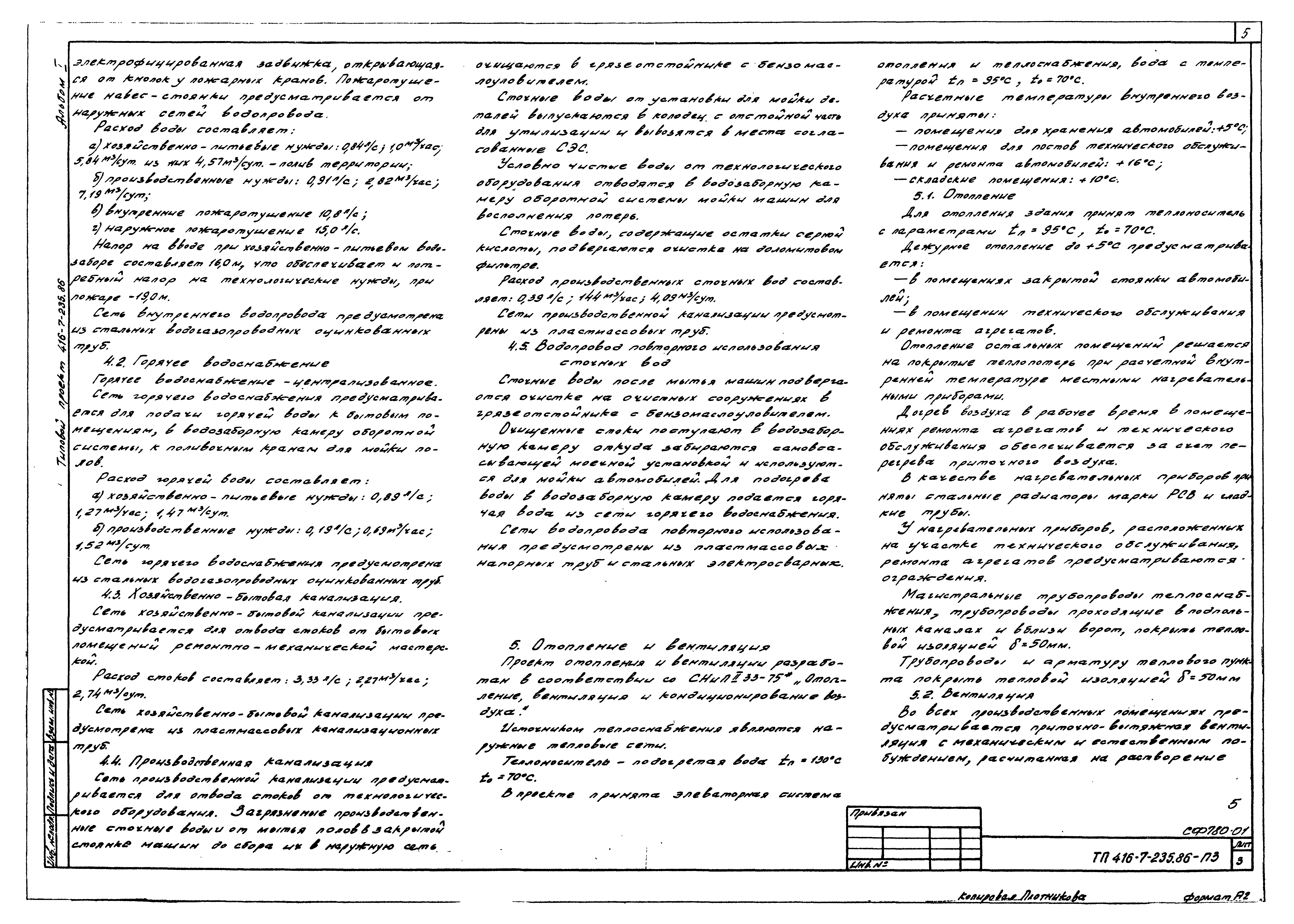 Типовой проект 416-7-235.86