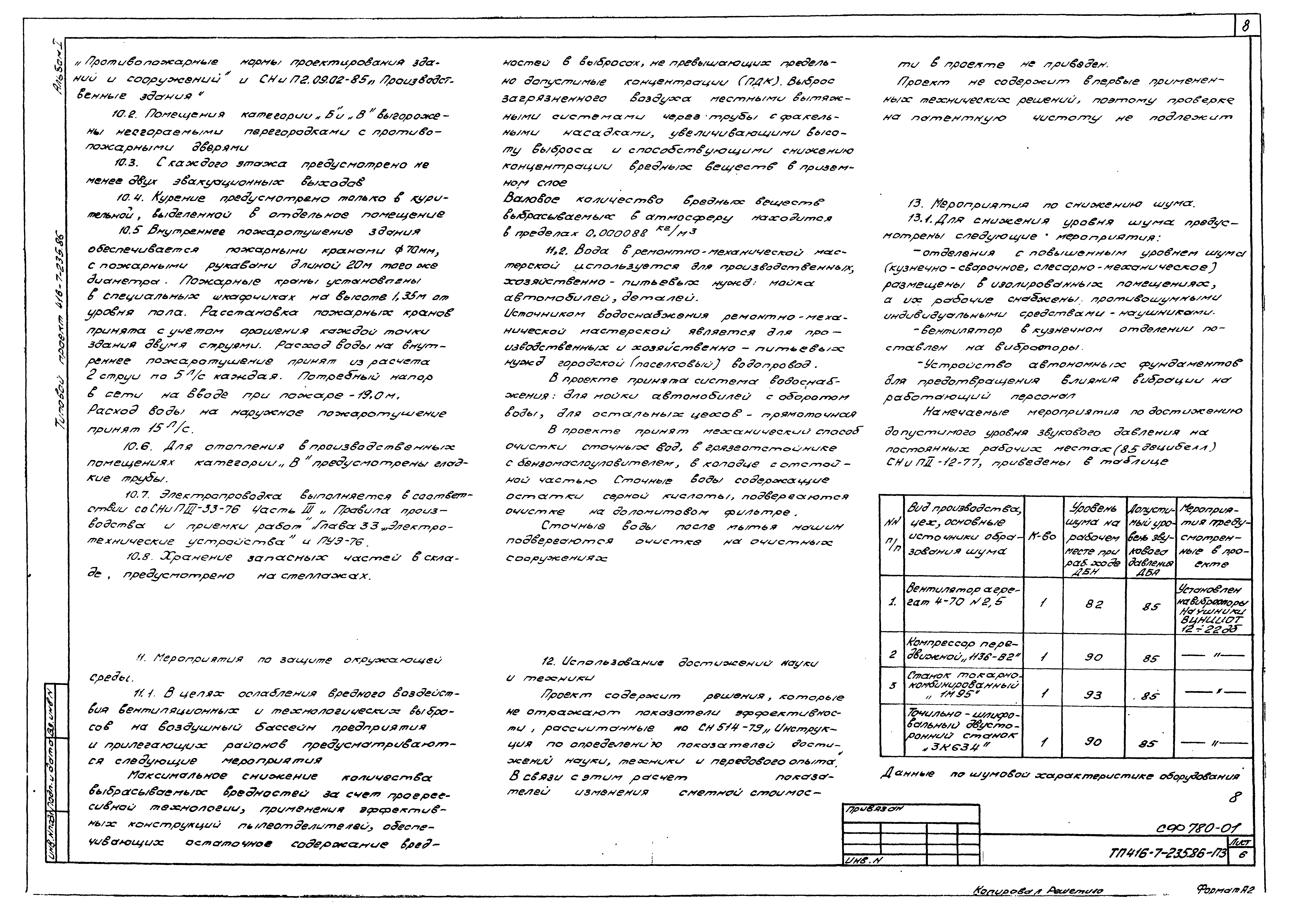 Типовой проект 416-7-235.86