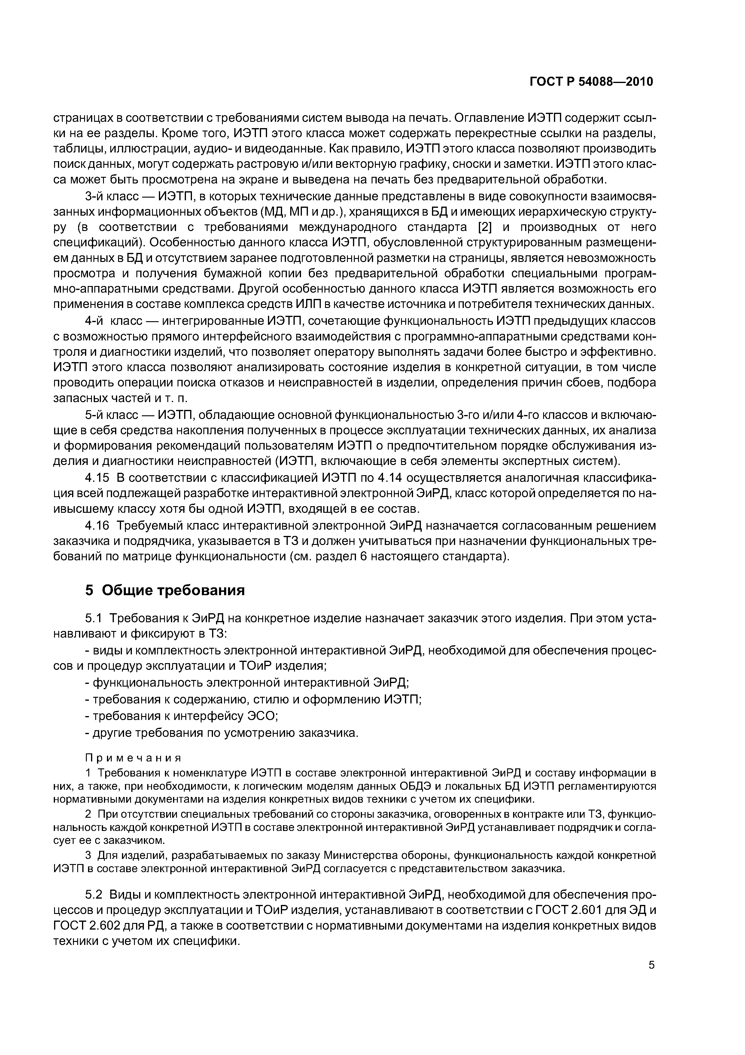 ГОСТ Р 54088-2010