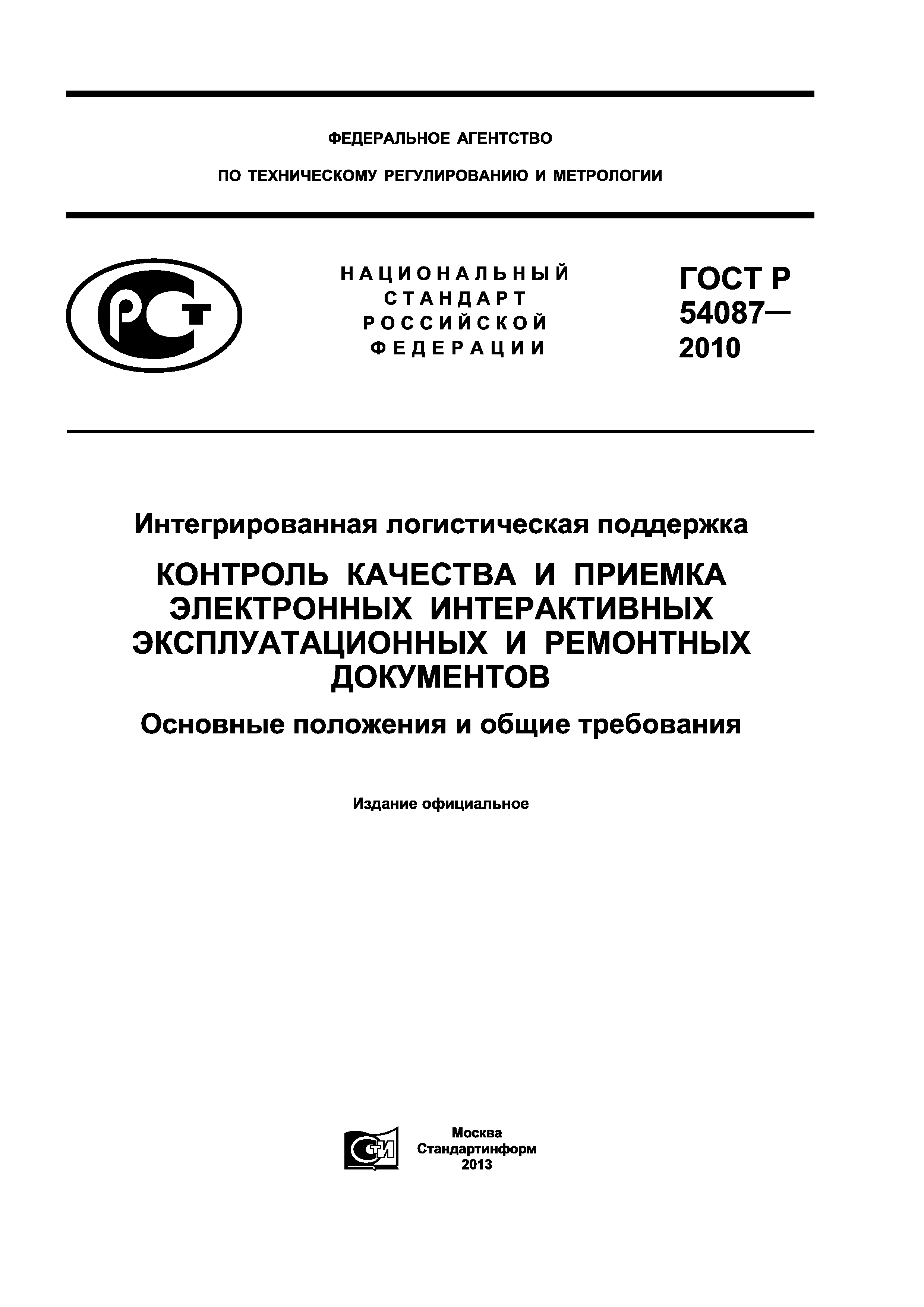 ГОСТ Р 54087-2010