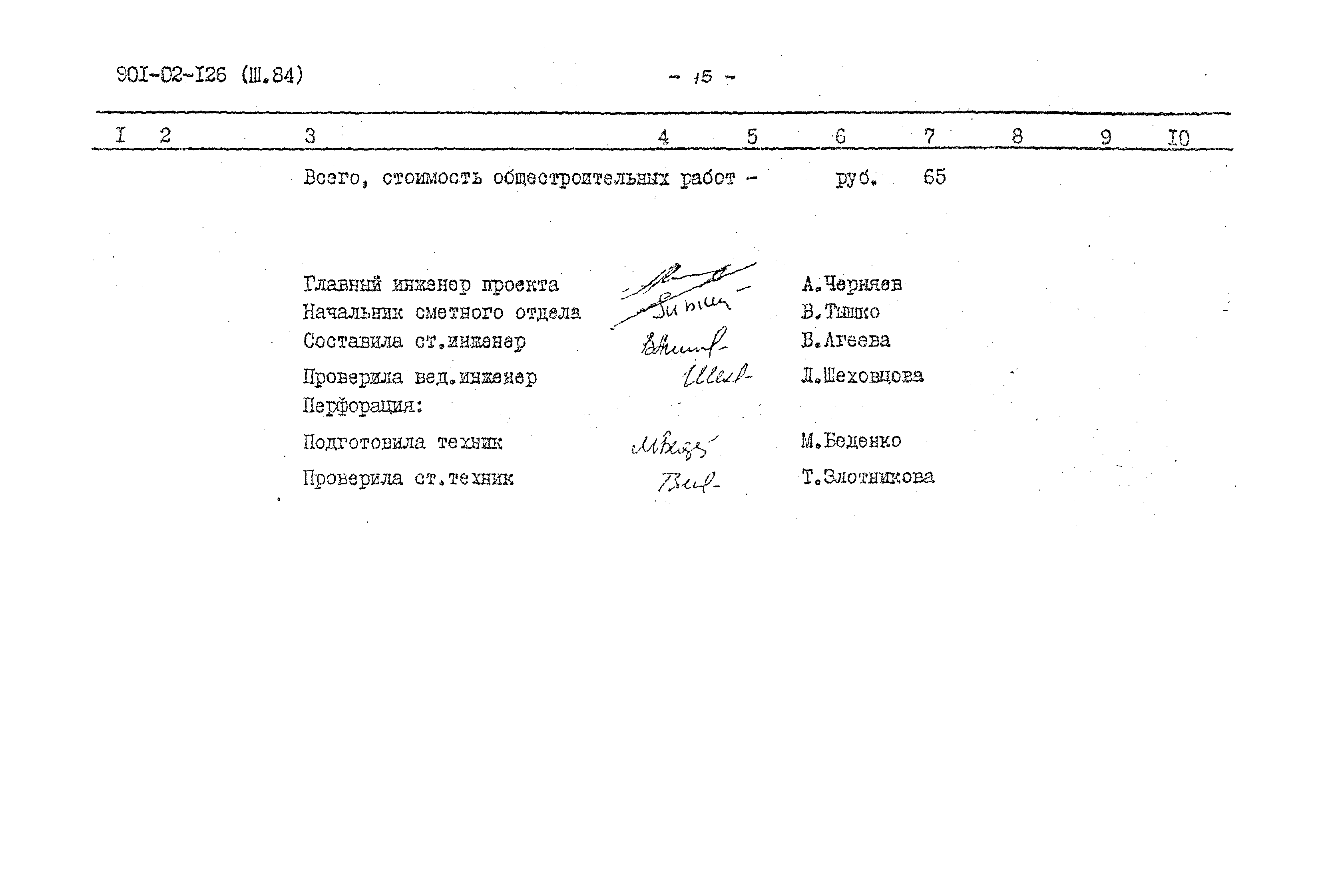 Типовые проектные решения 901-02-126
