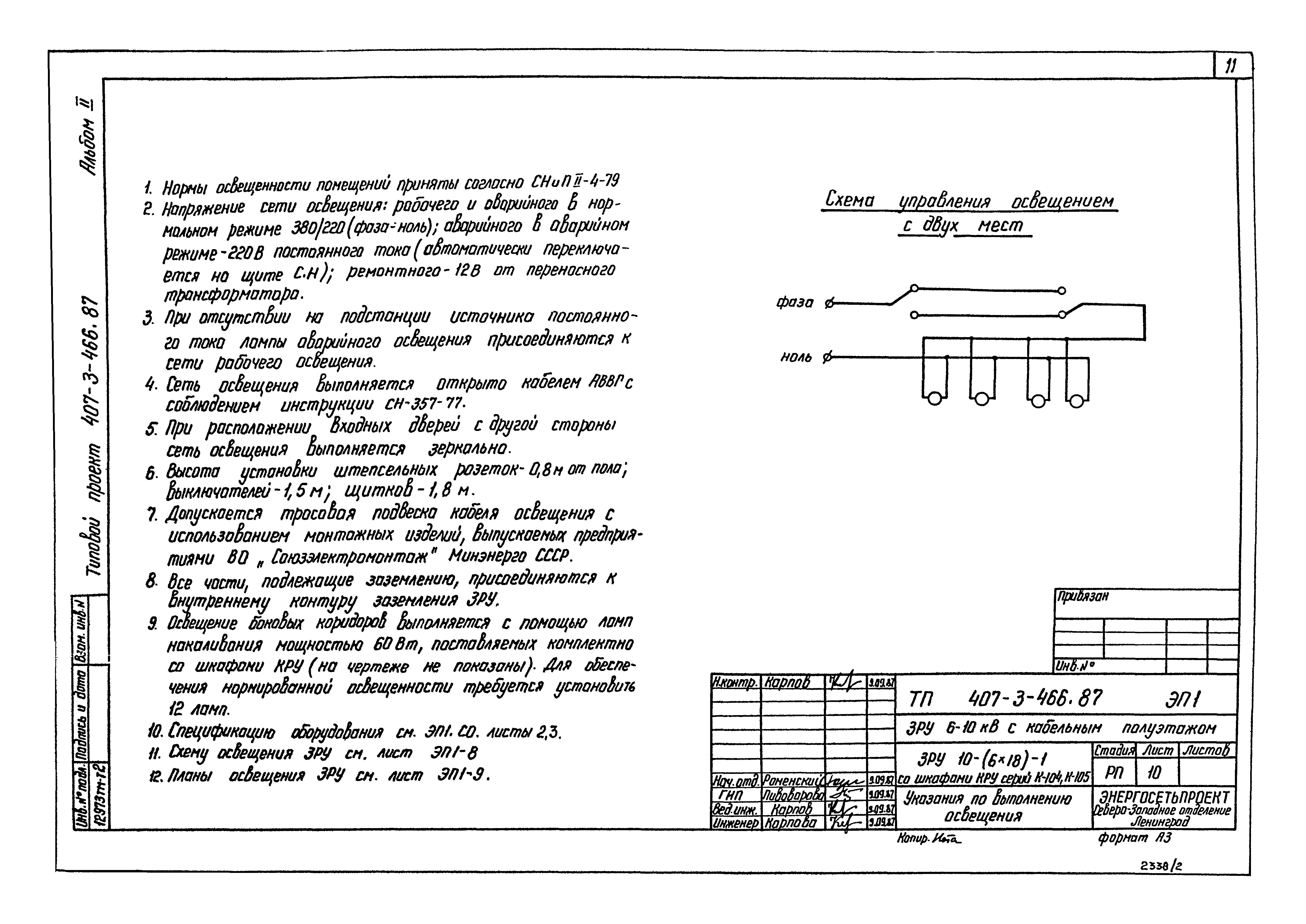 Типовой проект 407-3-466.87