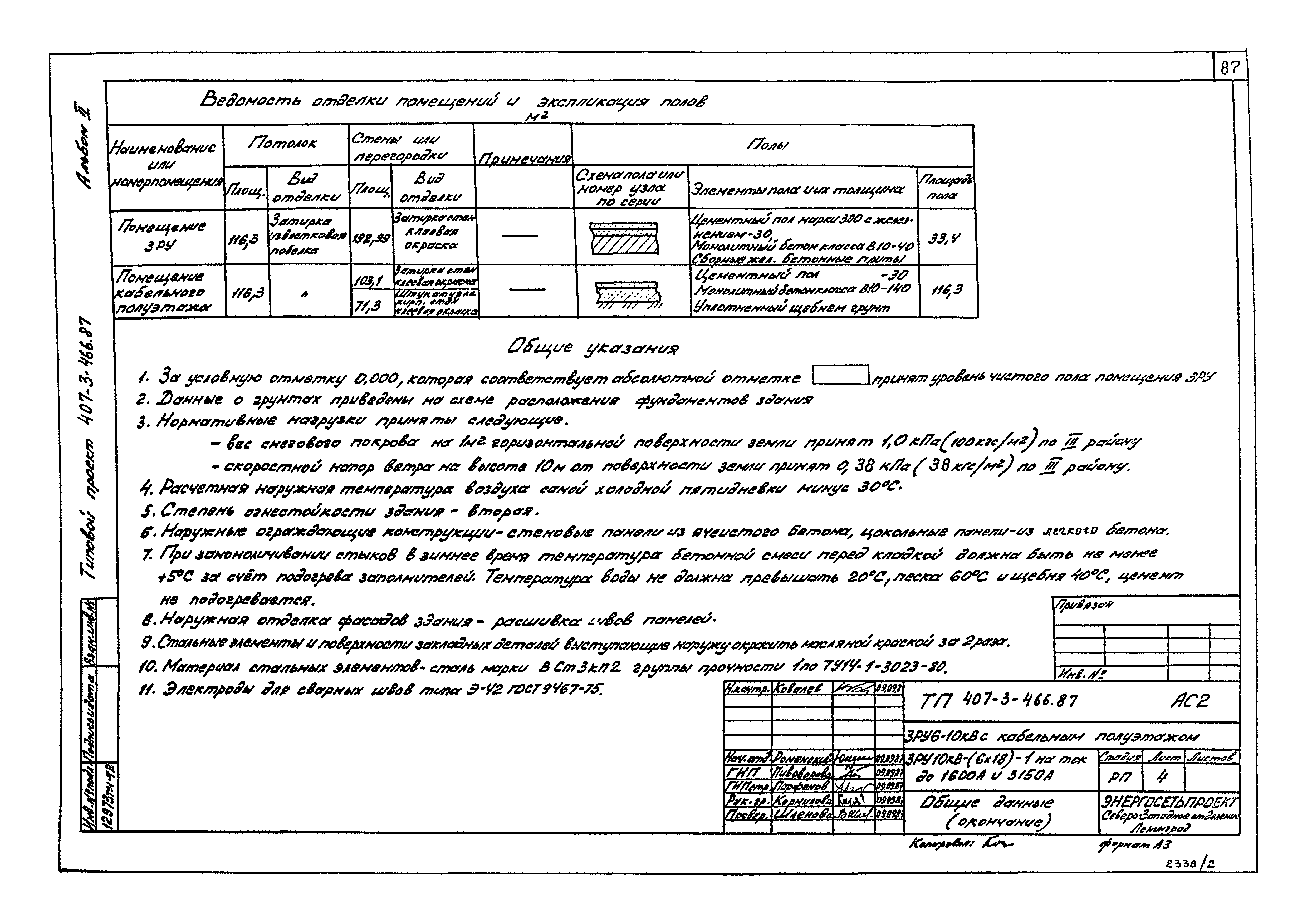Типовой проект 407-3-466.87