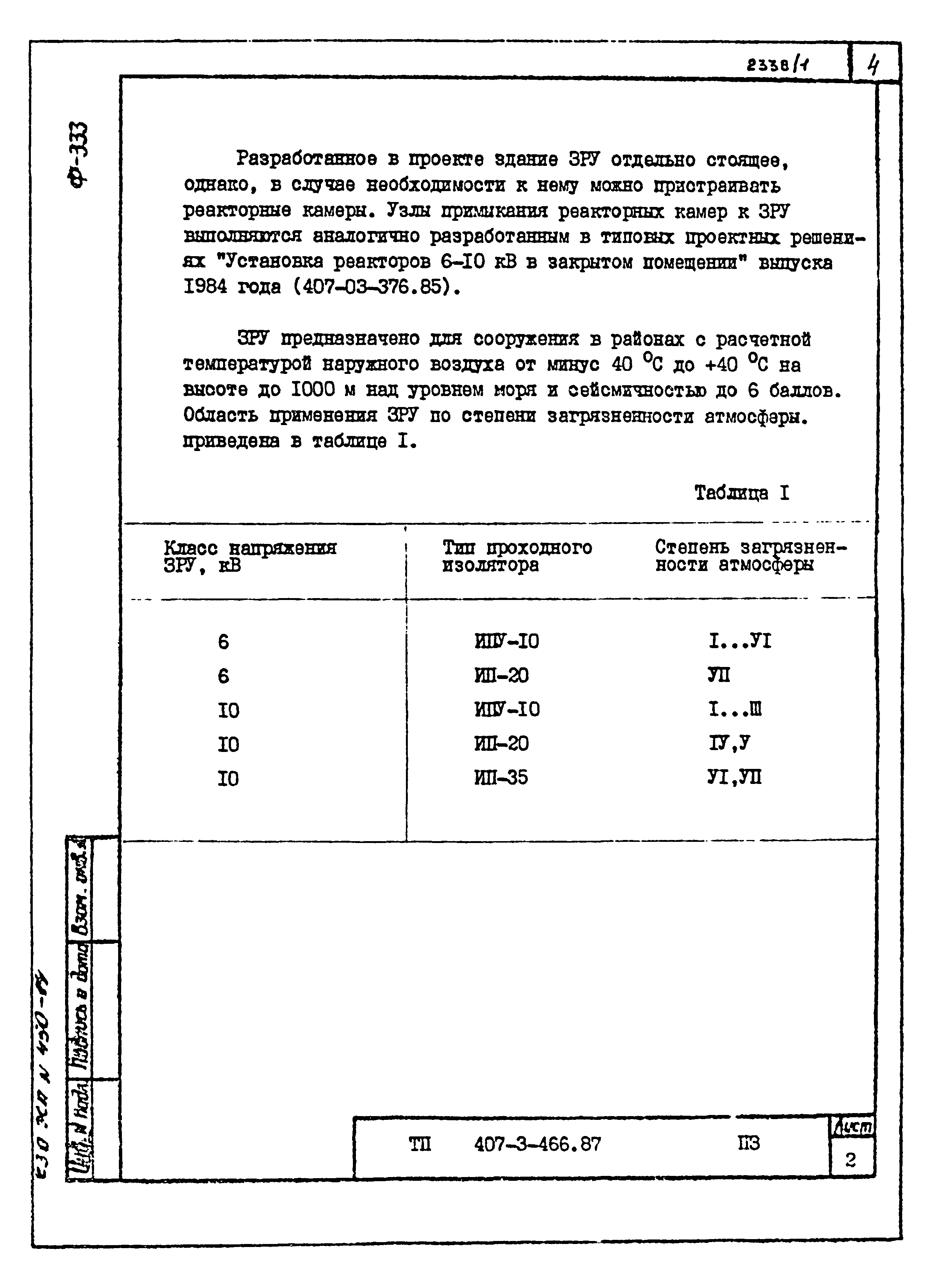 Типовой проект 407-3-466.87