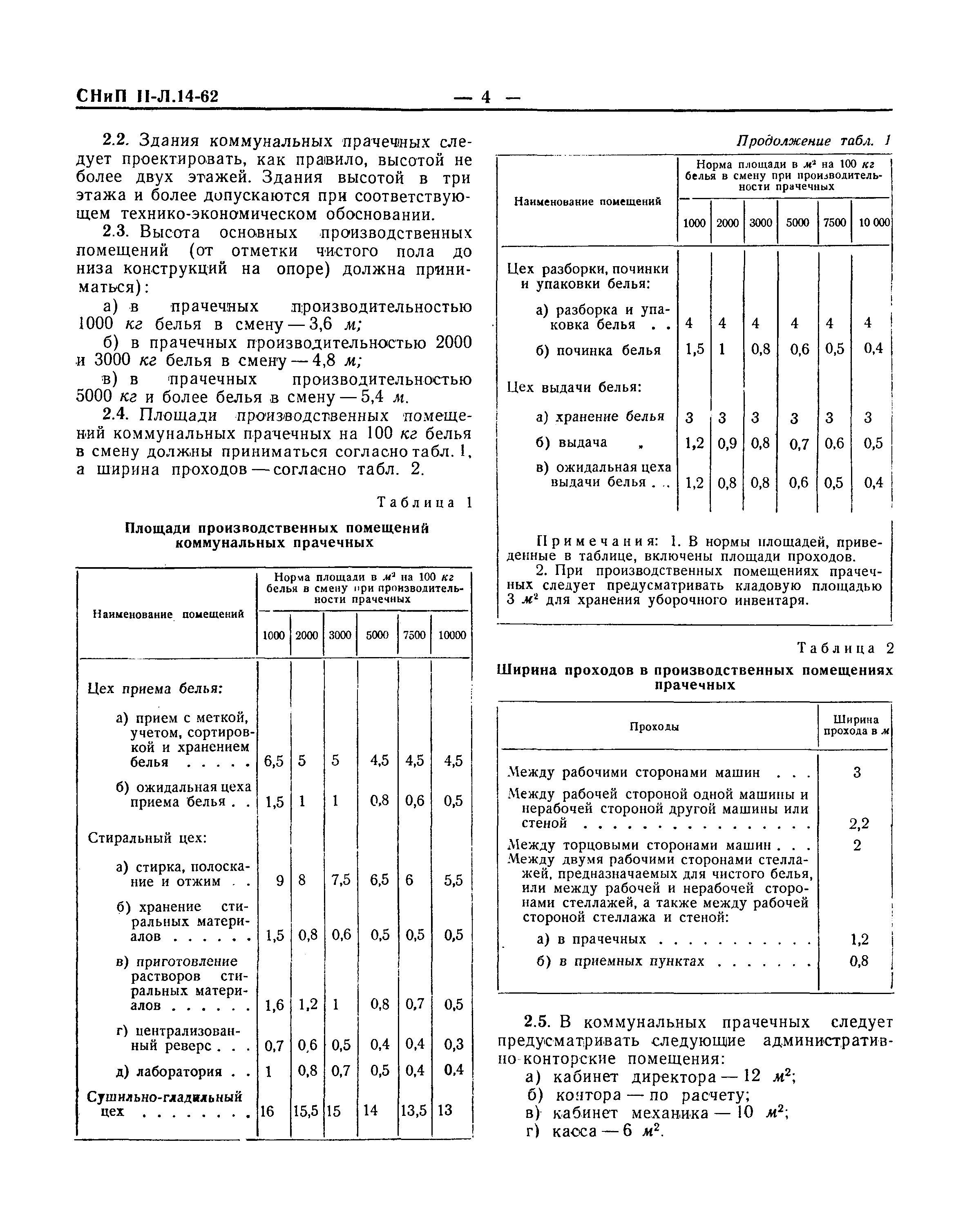 СНиП II-Л.14-62