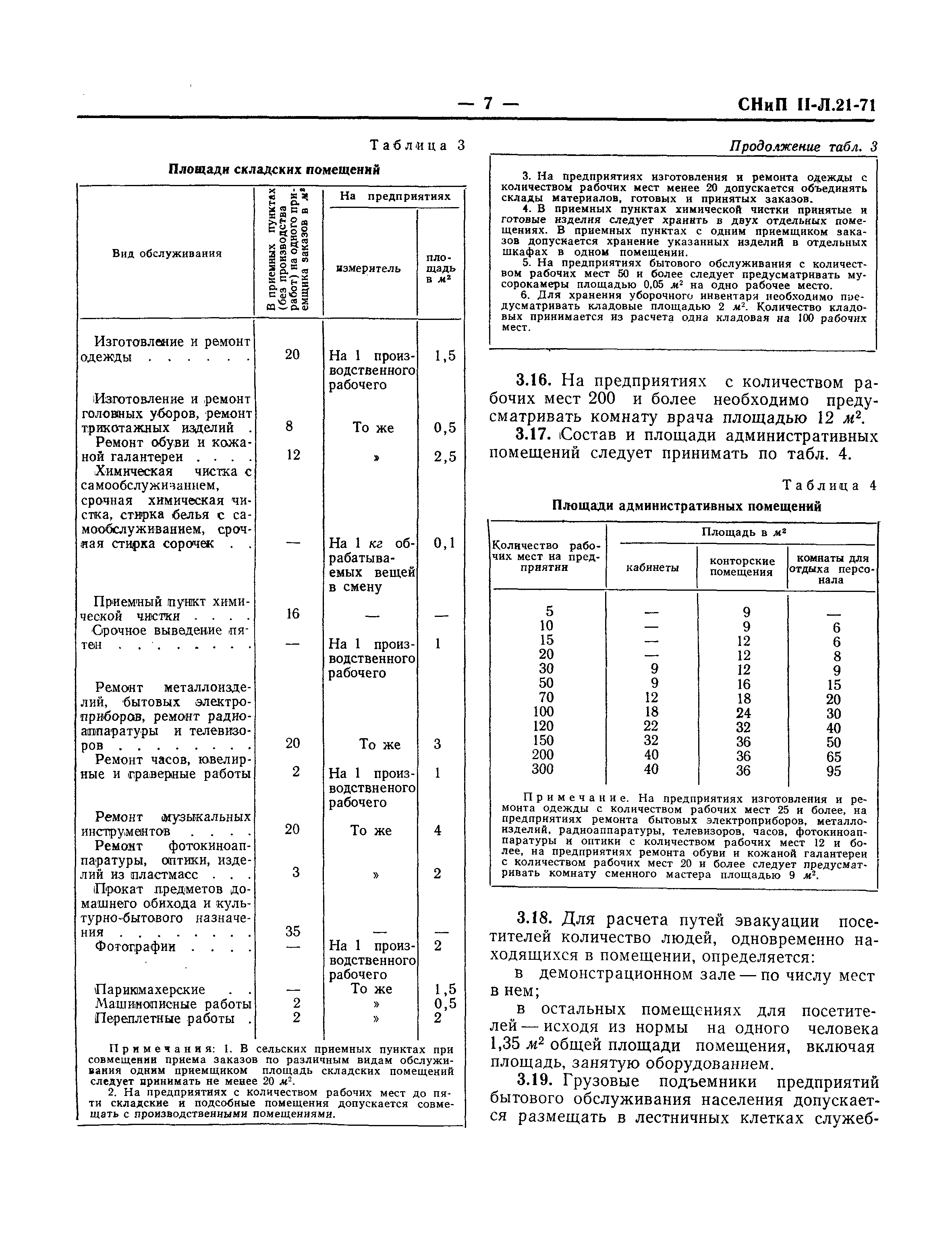 СНиП II-Л.21-71