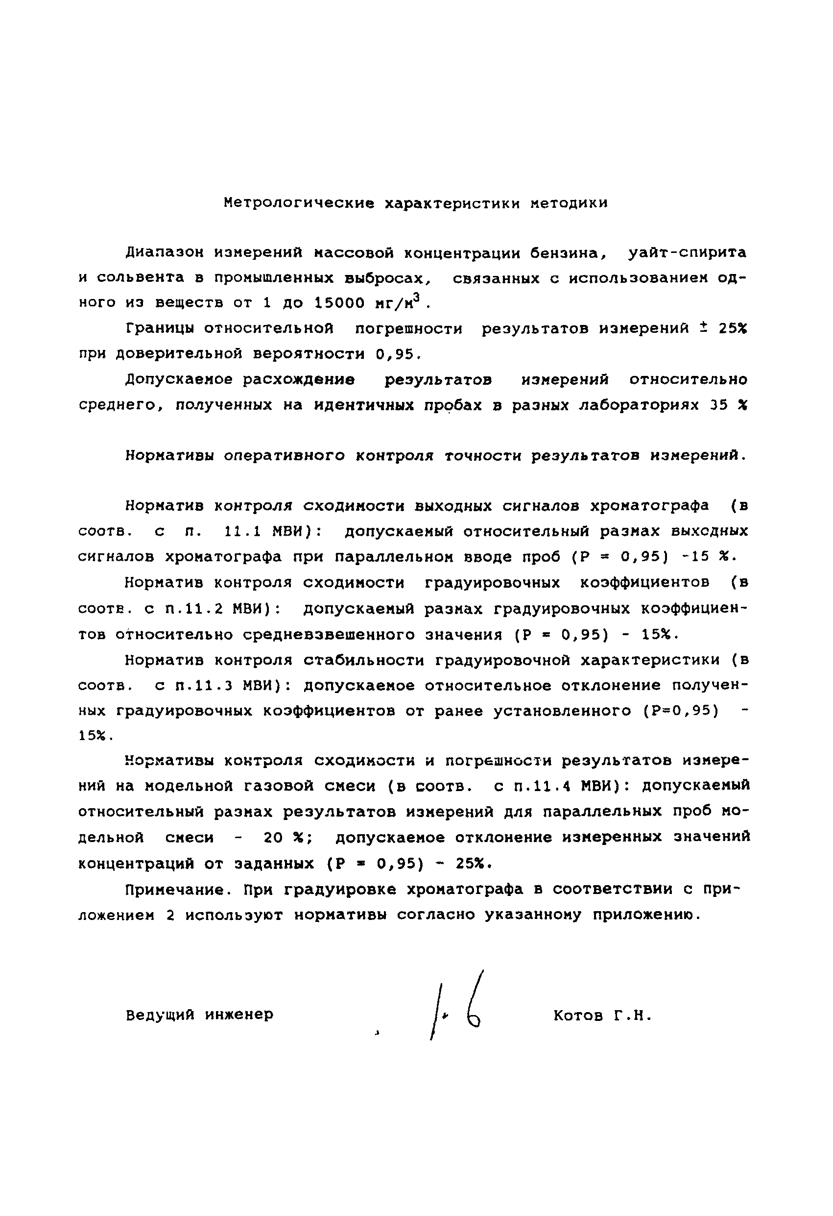 ПНД Ф 13.1.8-97