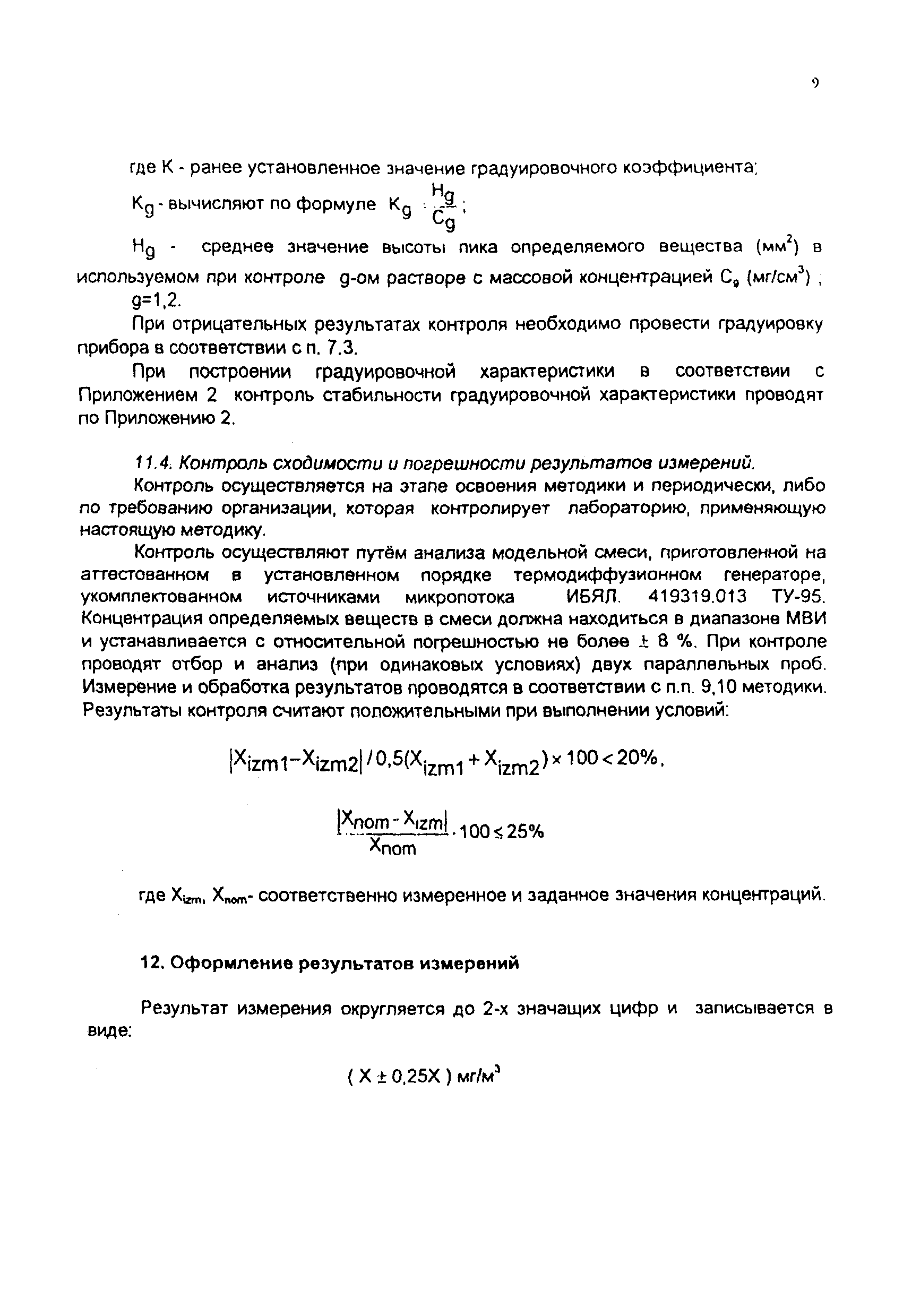 ПНД Ф 13.1.8-97