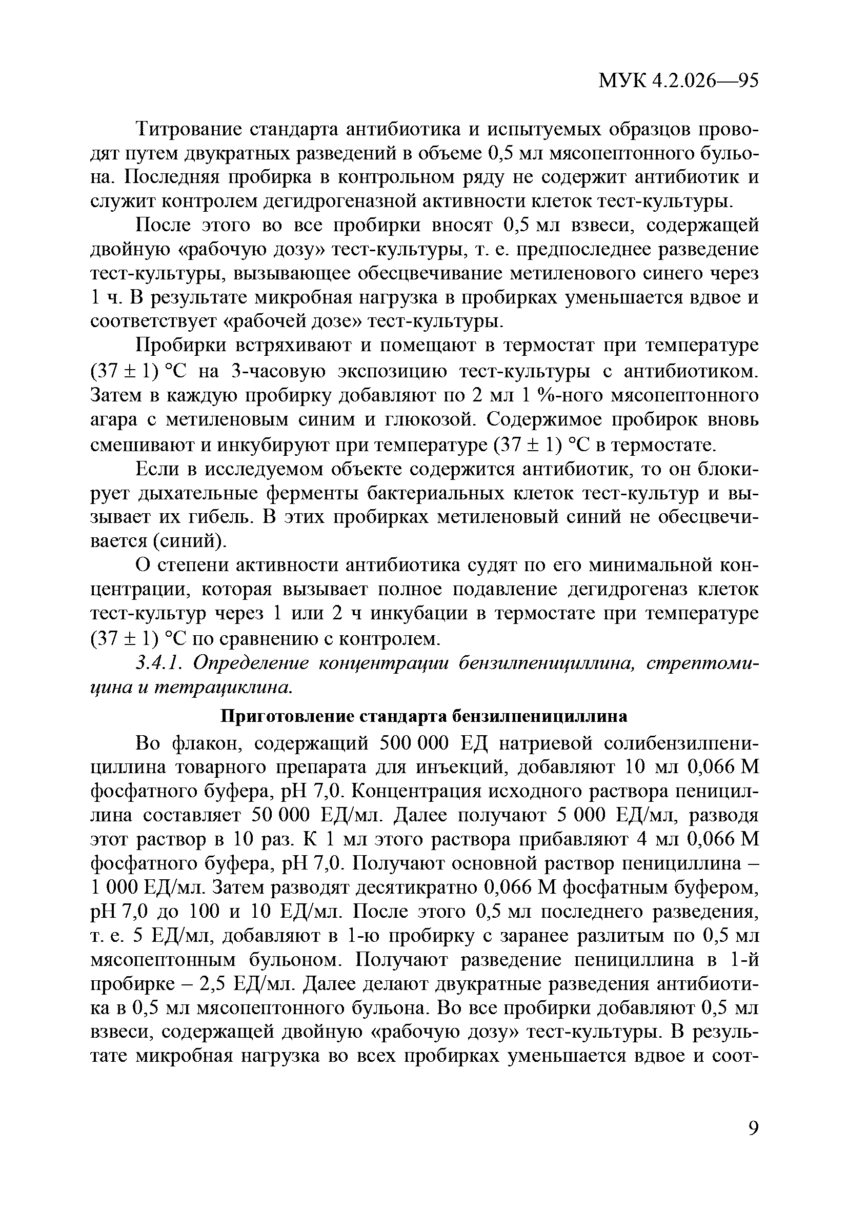 МУК 4.2.026-95