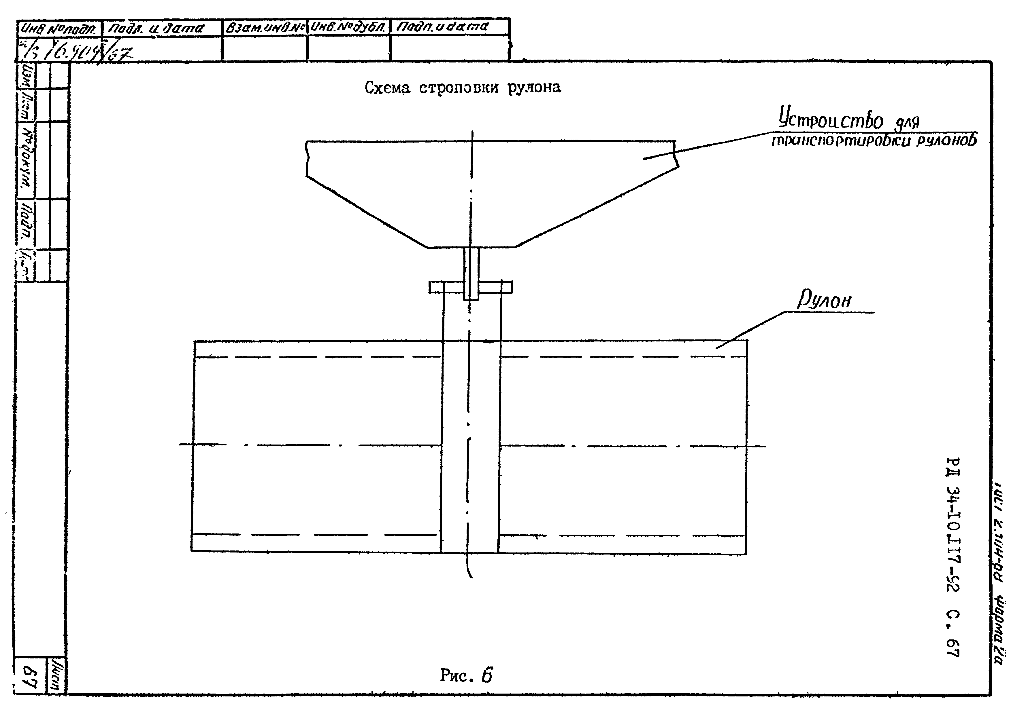 РД 34.10.117-92