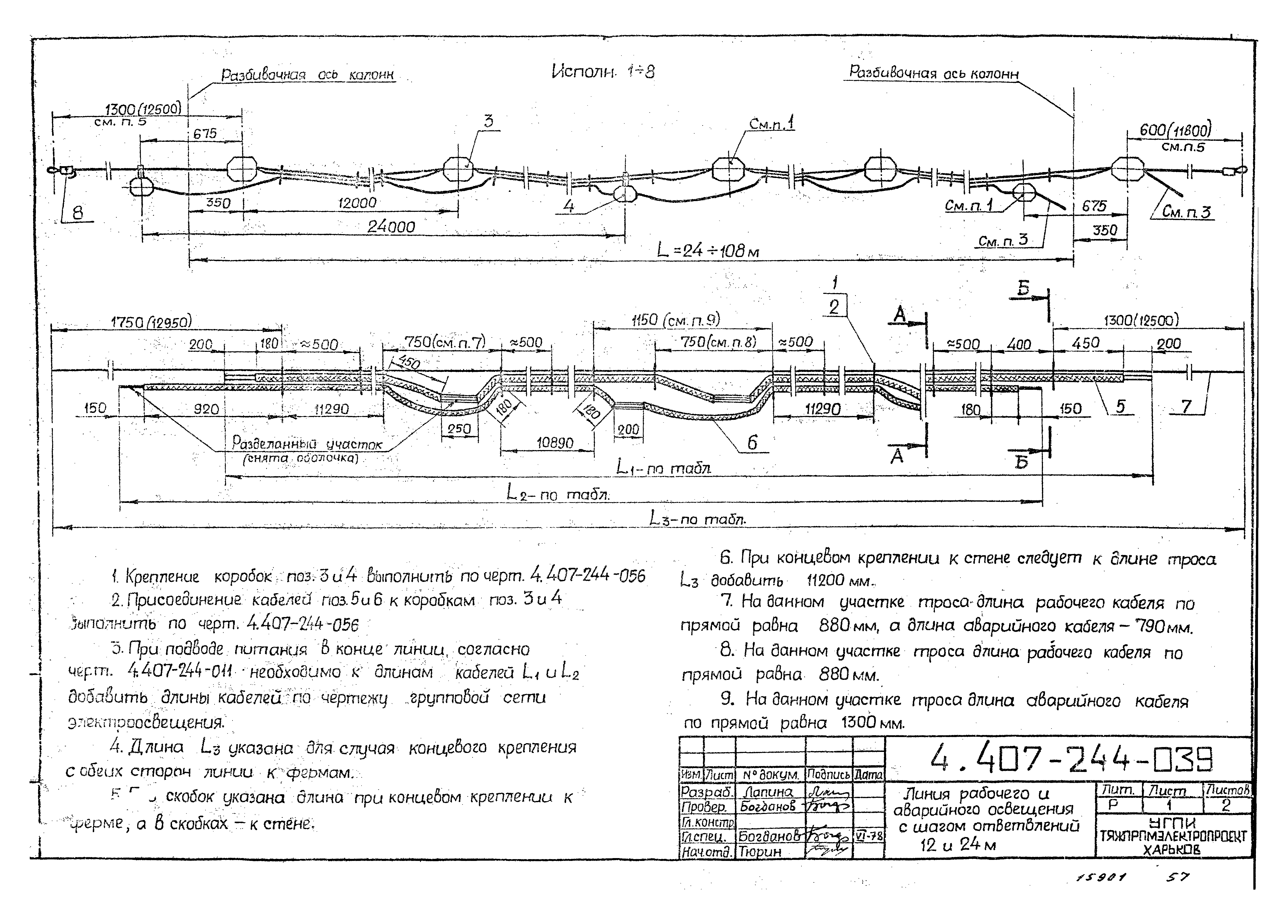 Серия 4.407-244
