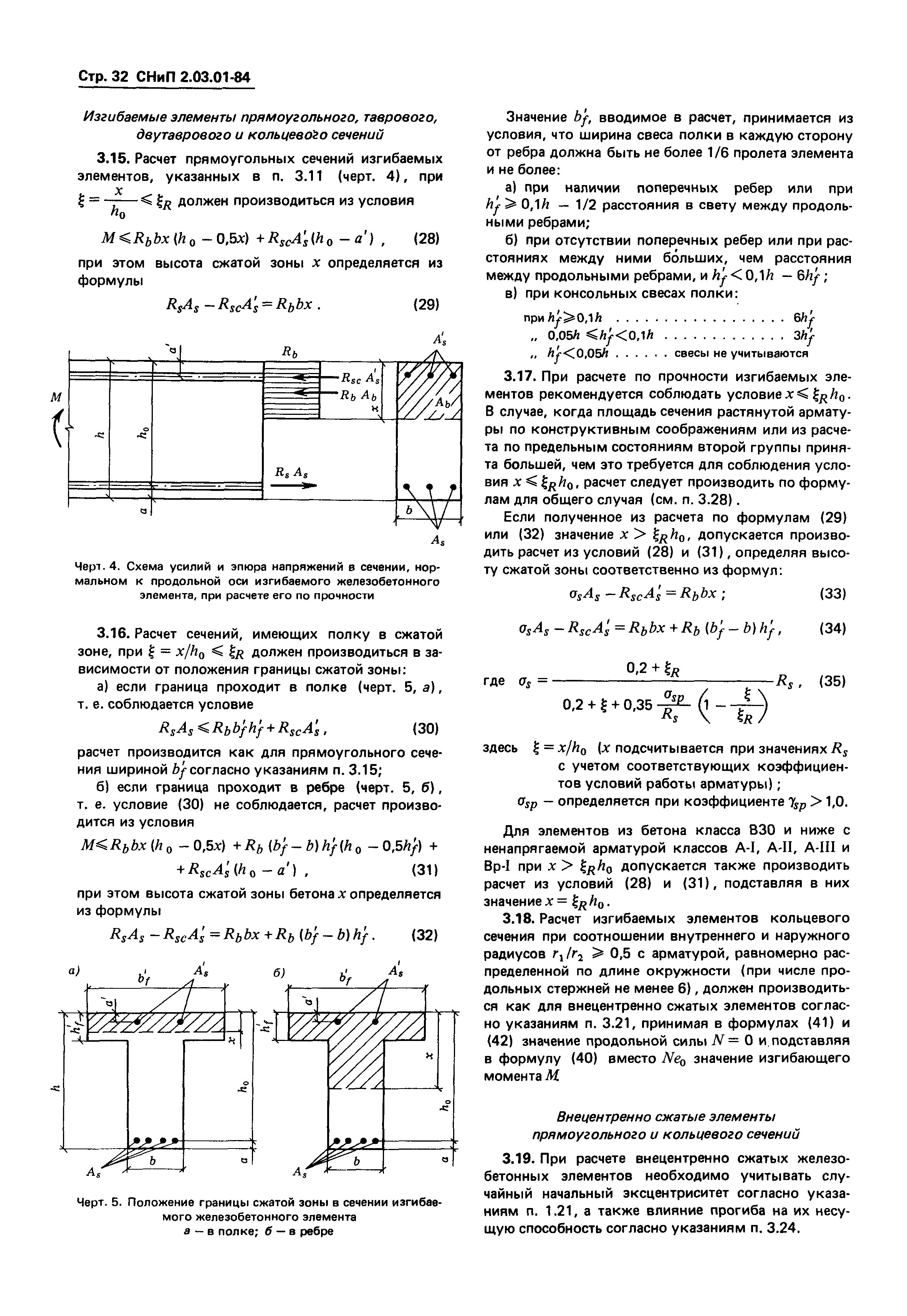 СНиП 2.03.01-84