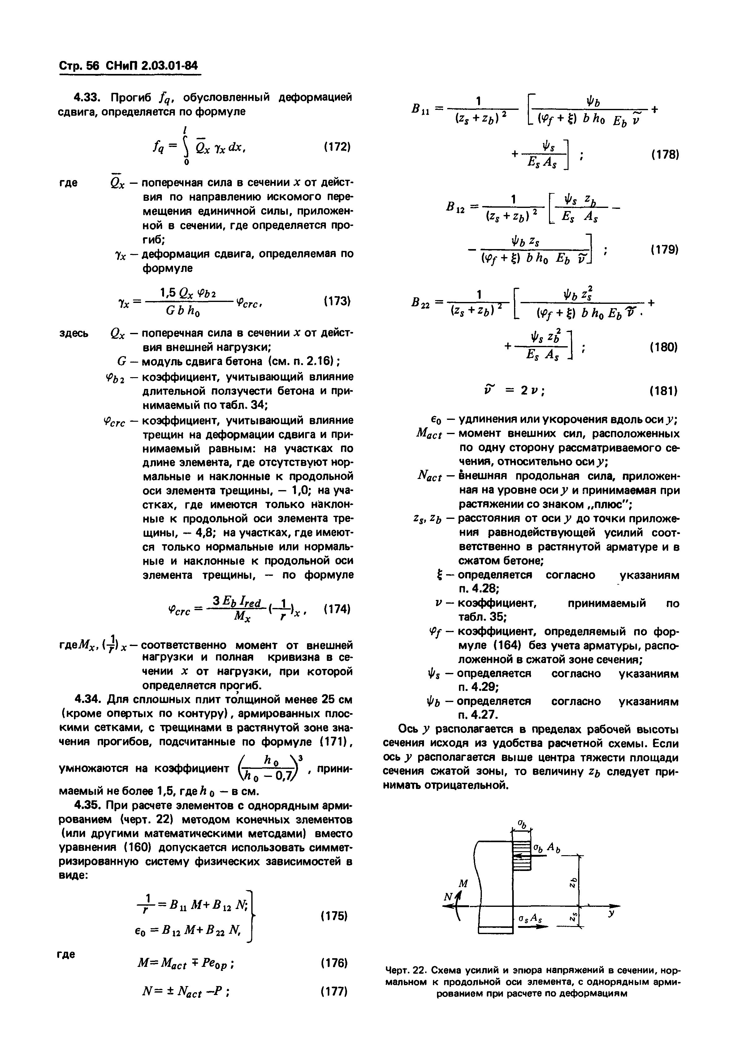 СНиП 2.03.01-84