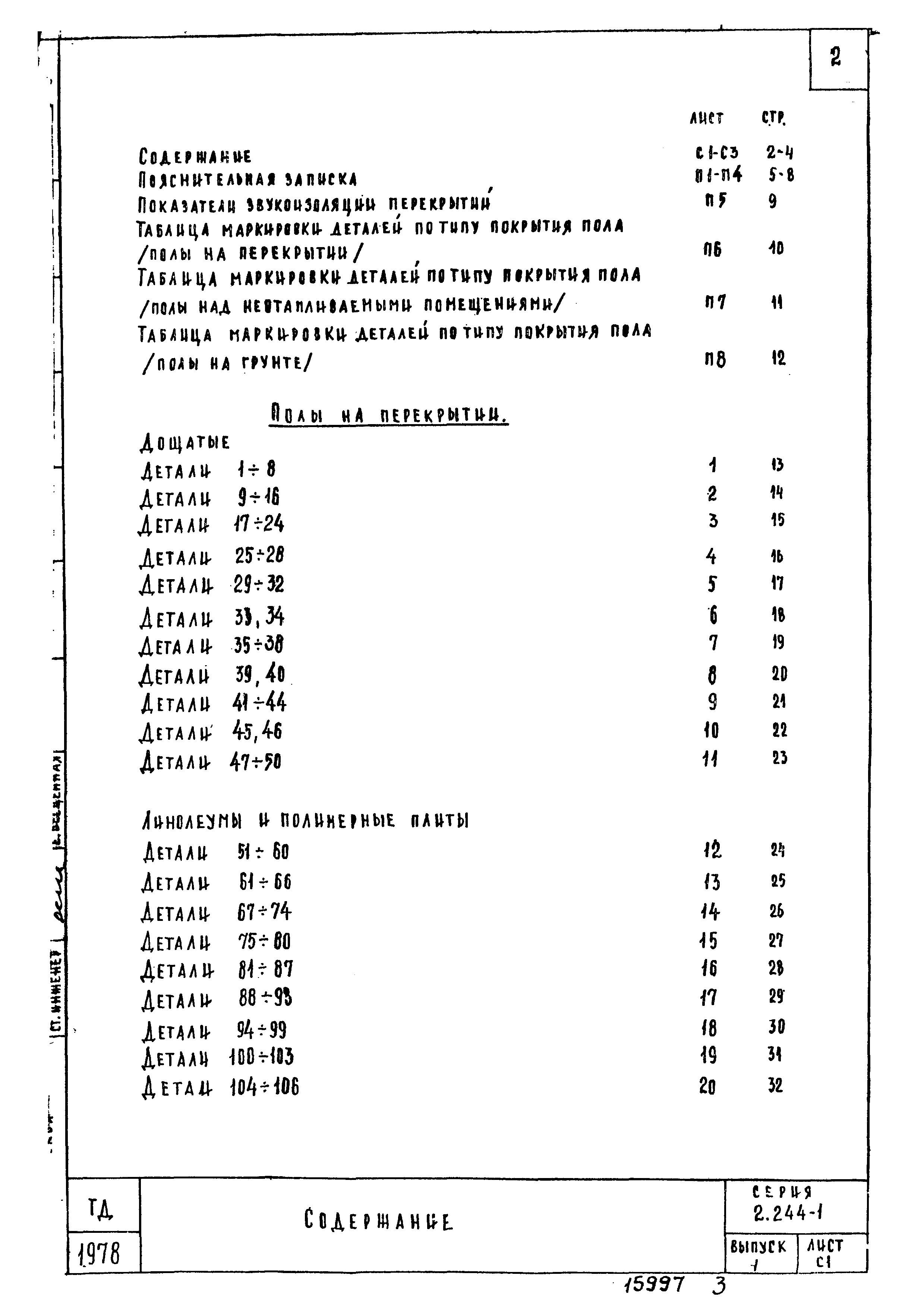 Серия 2.244-1