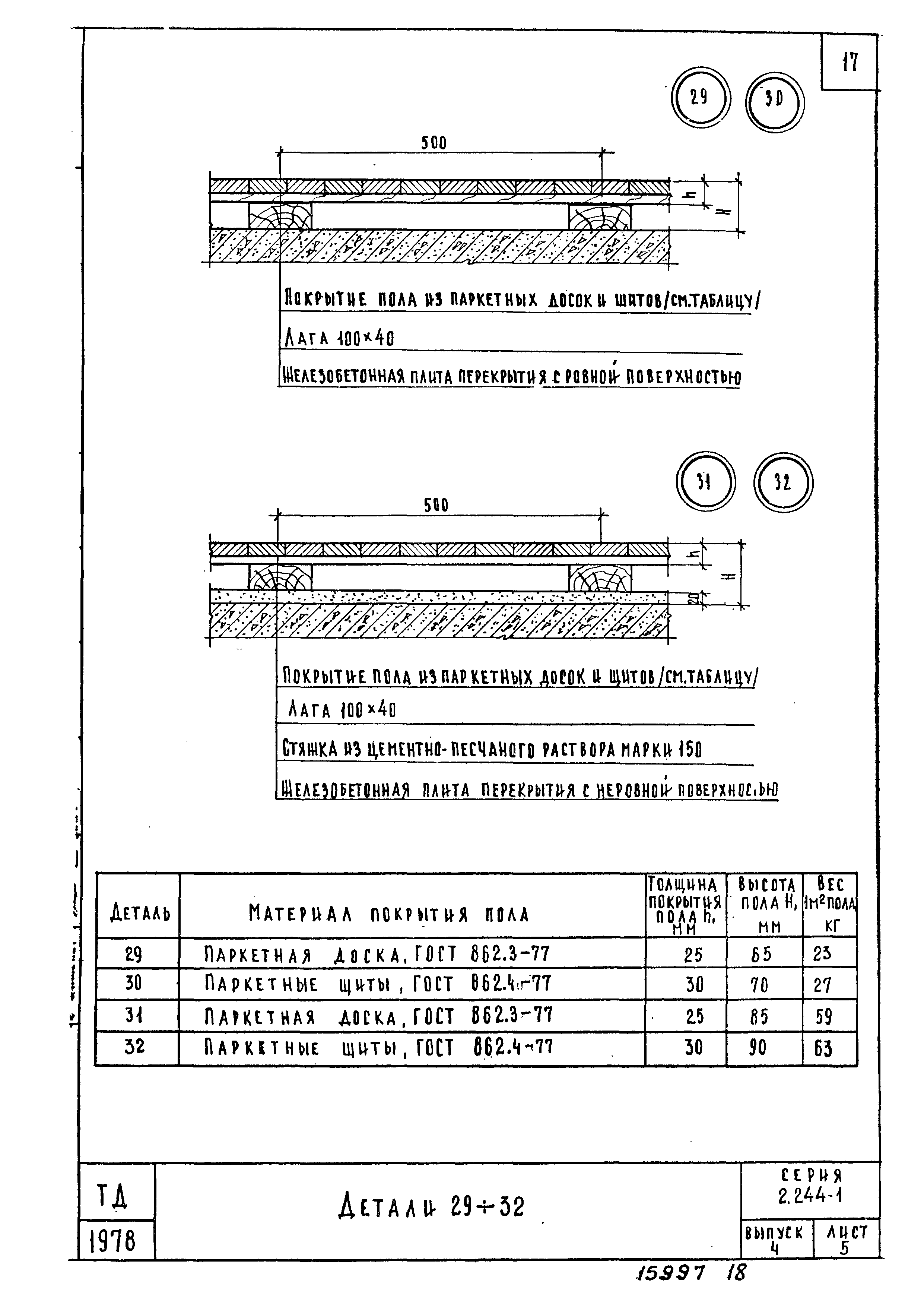 Серия 2.244-1