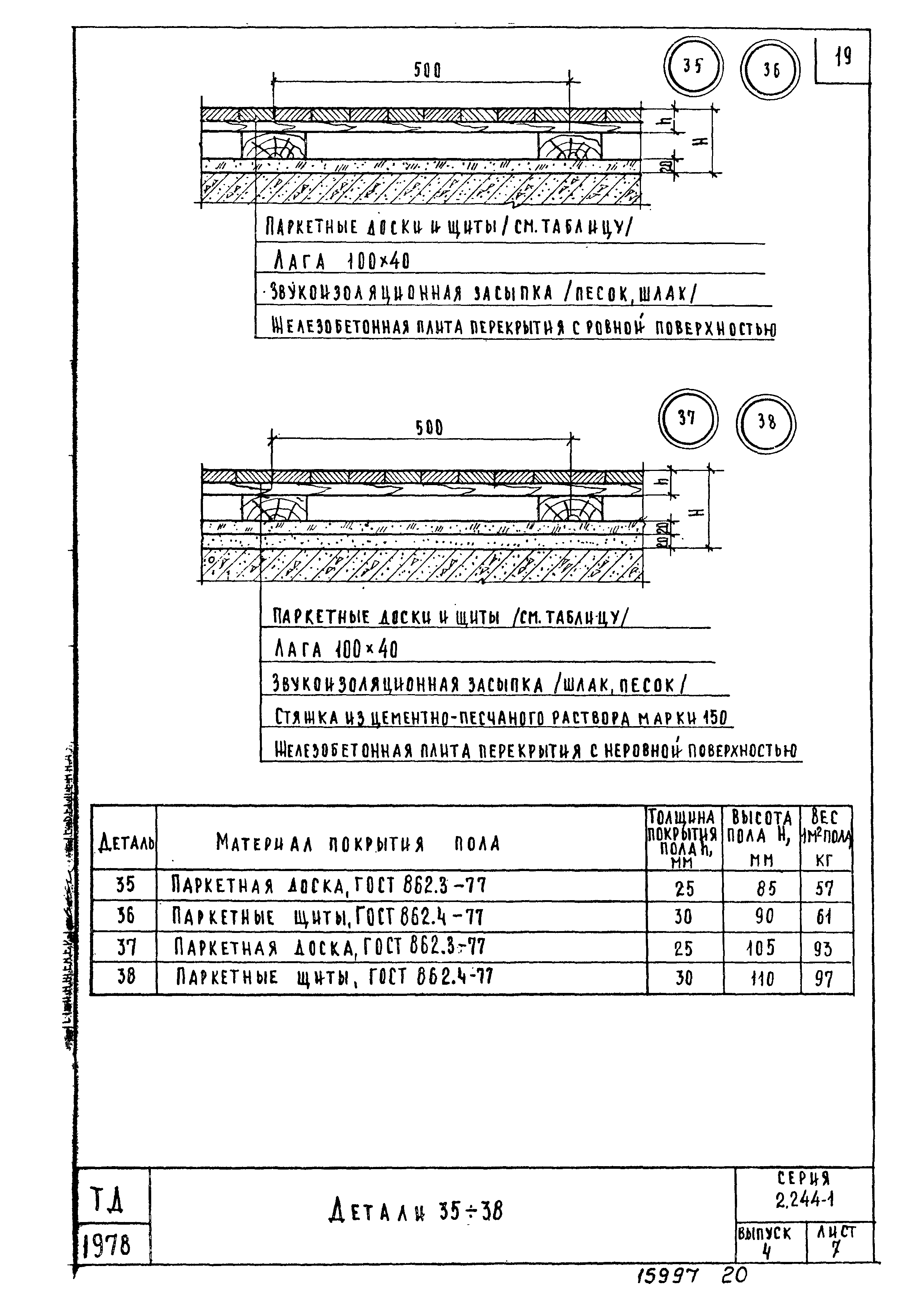 Серия 2.244-1