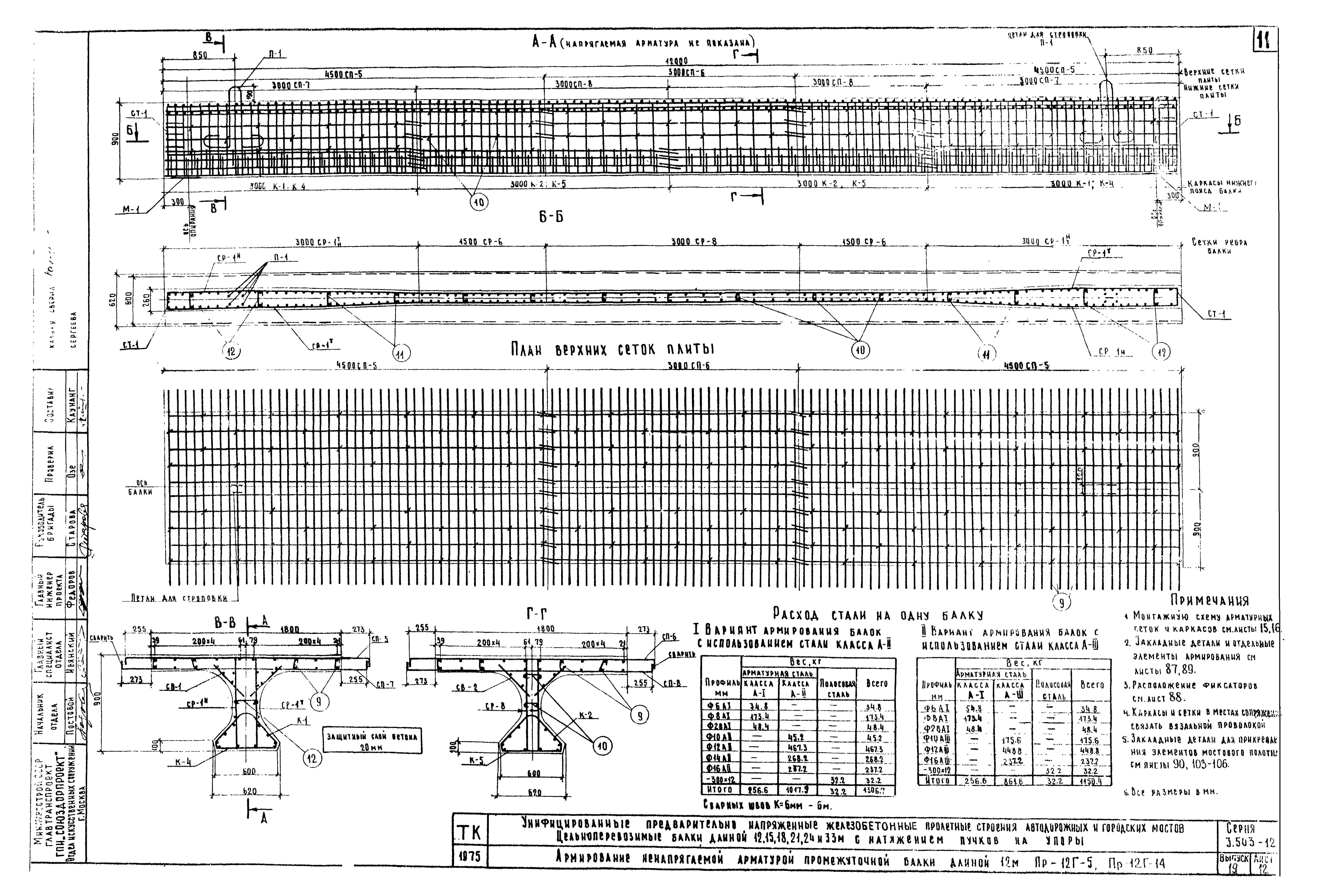 Серия 3.503-12