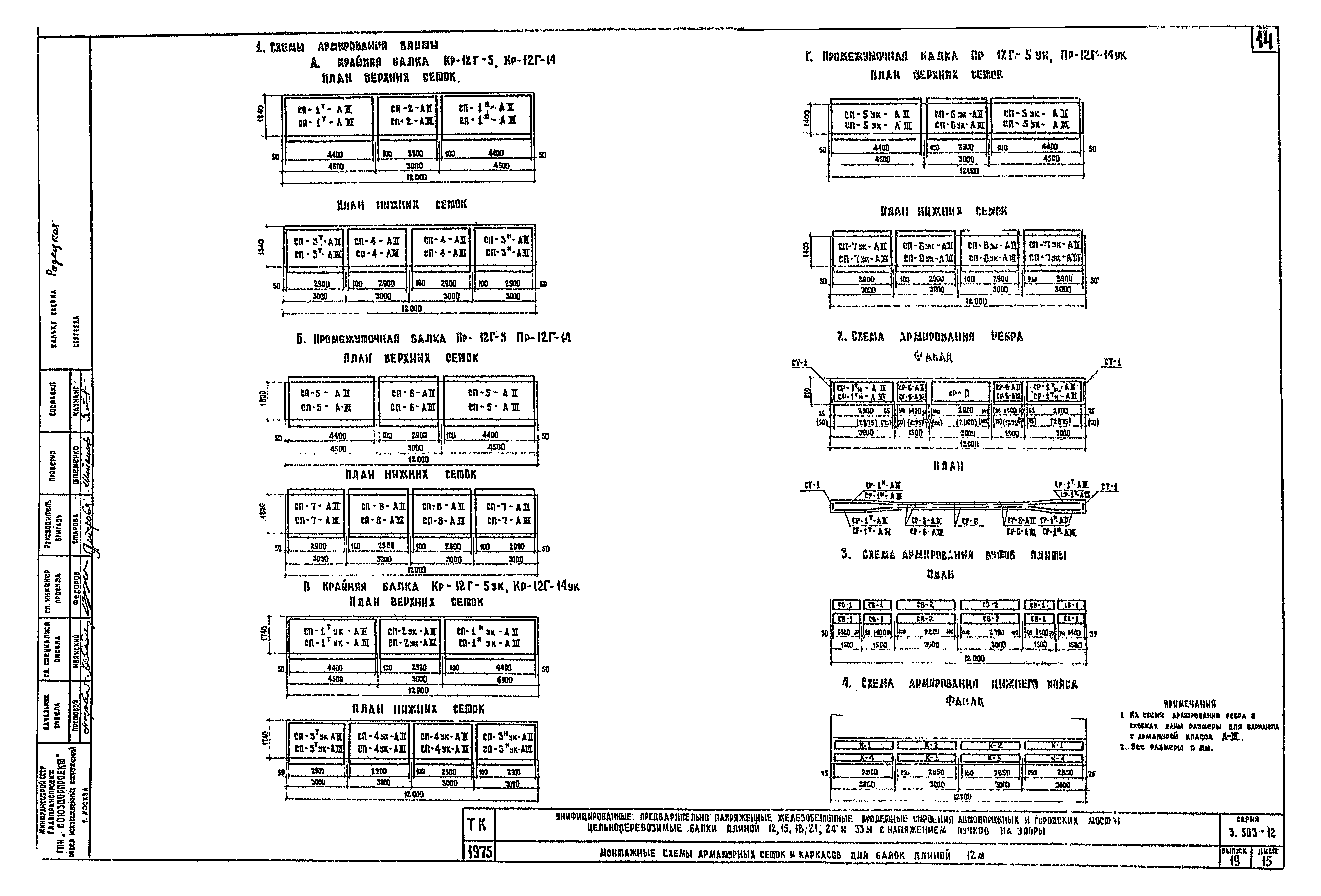 Серия 3.503-12