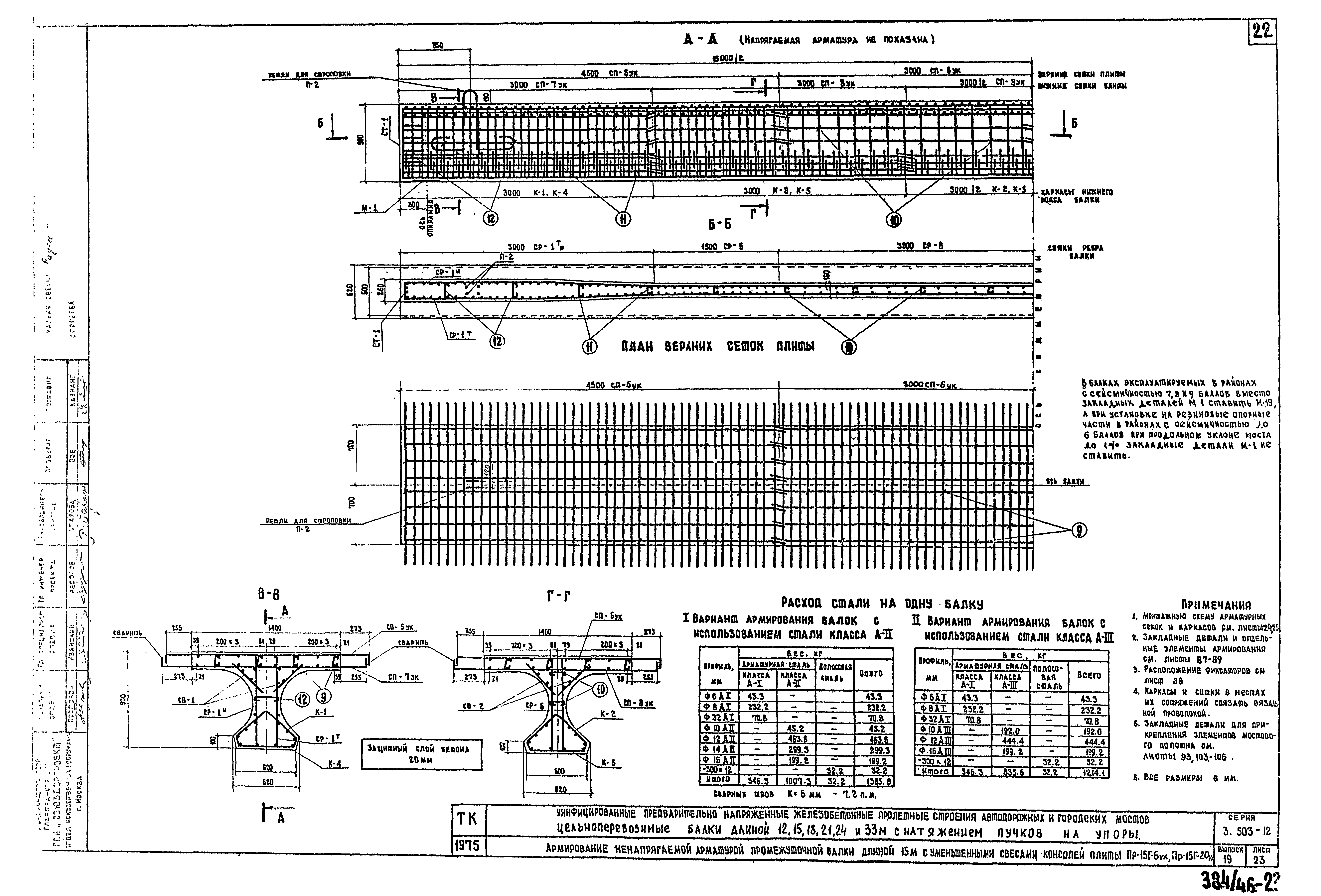 Серия 3.503-12