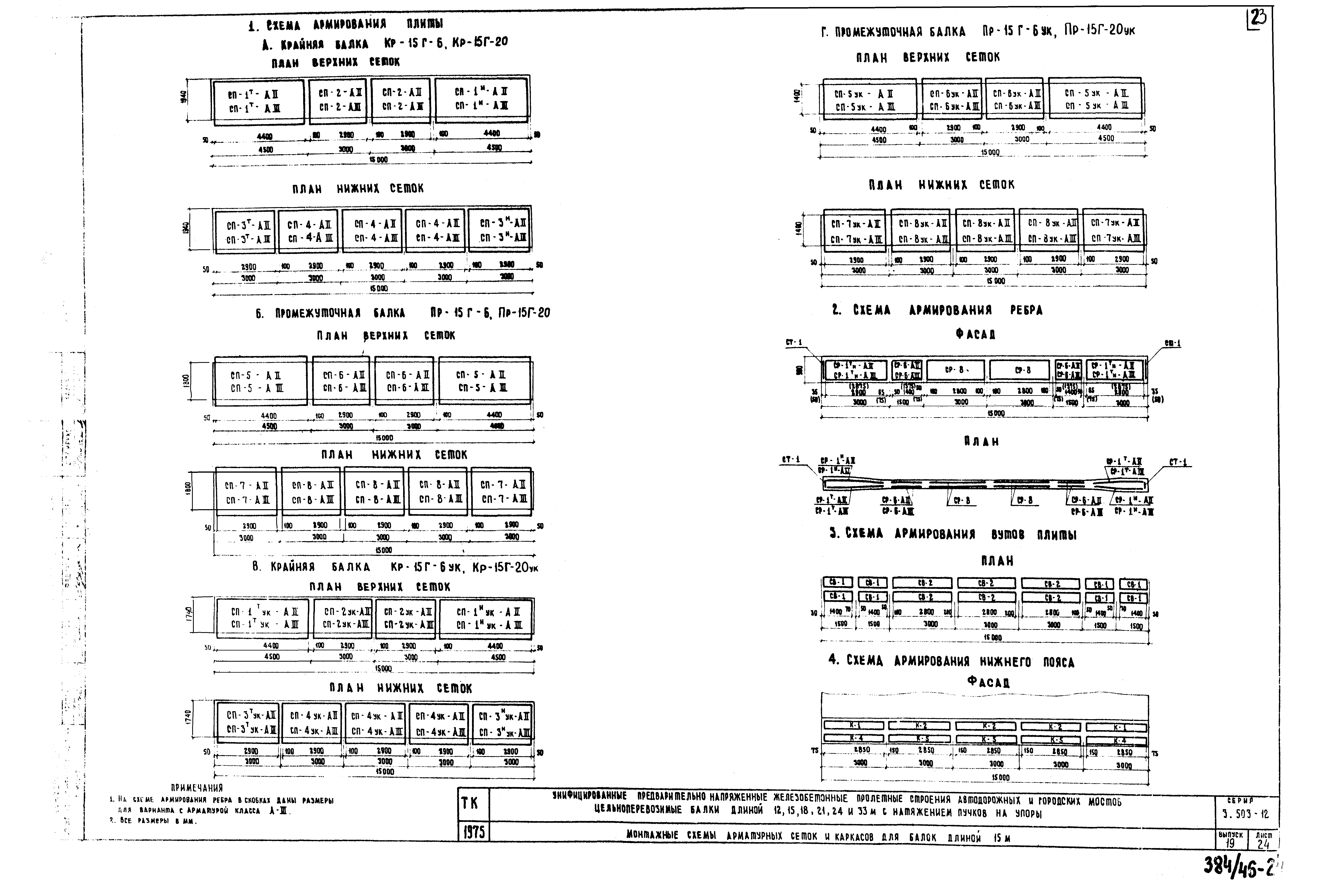 Серия 3.503-12