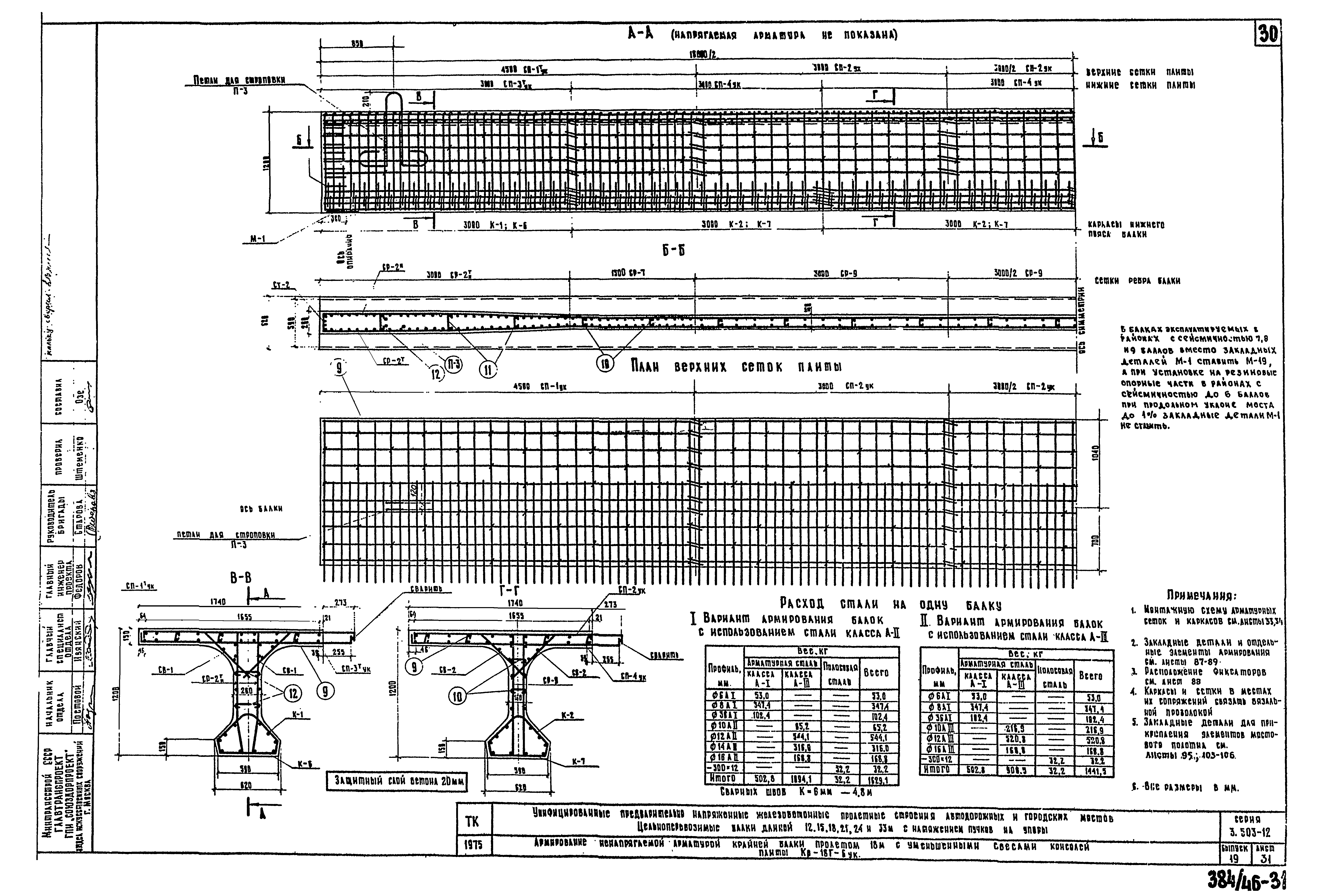 Серия 3.503-12