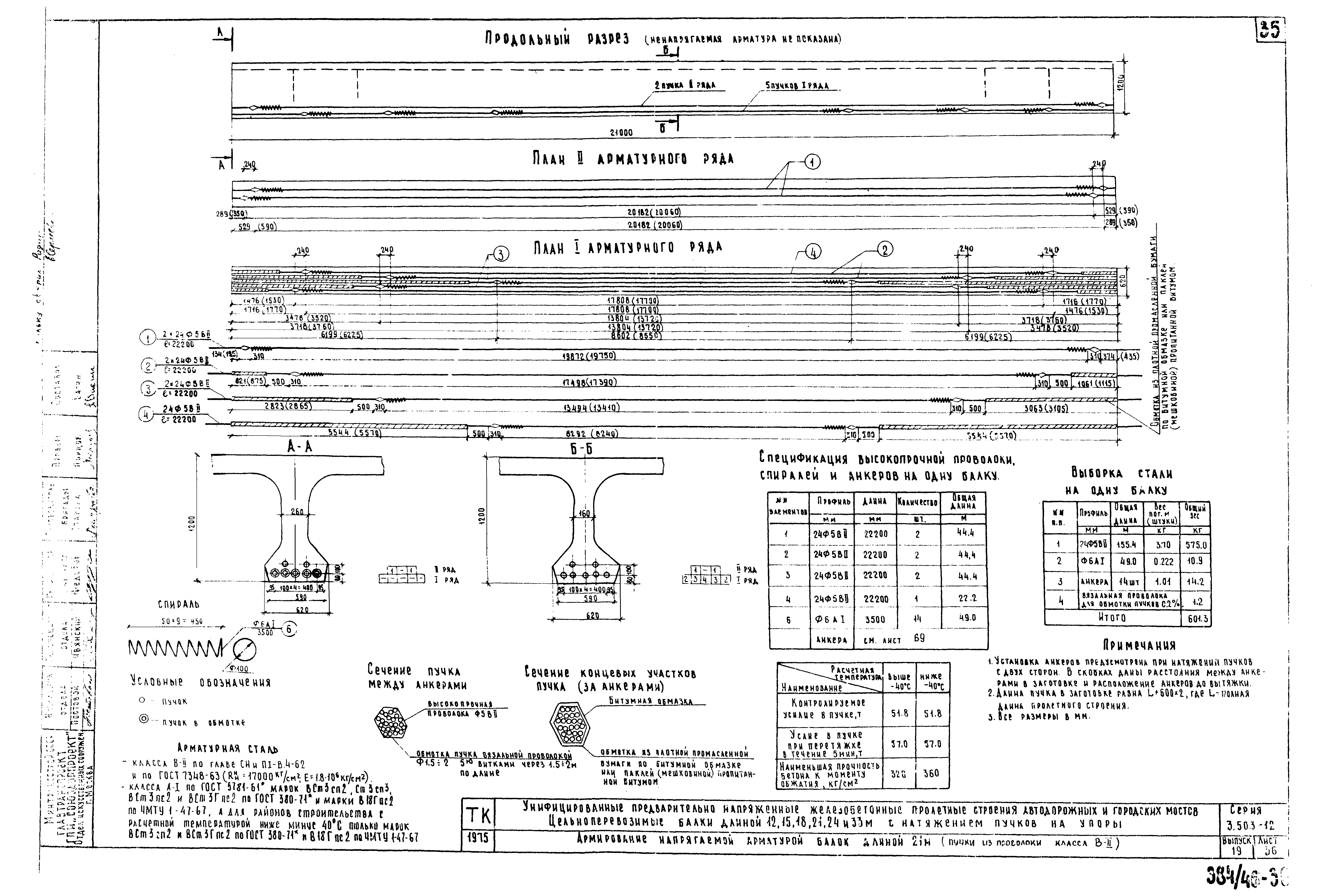 Серия 3.503-12