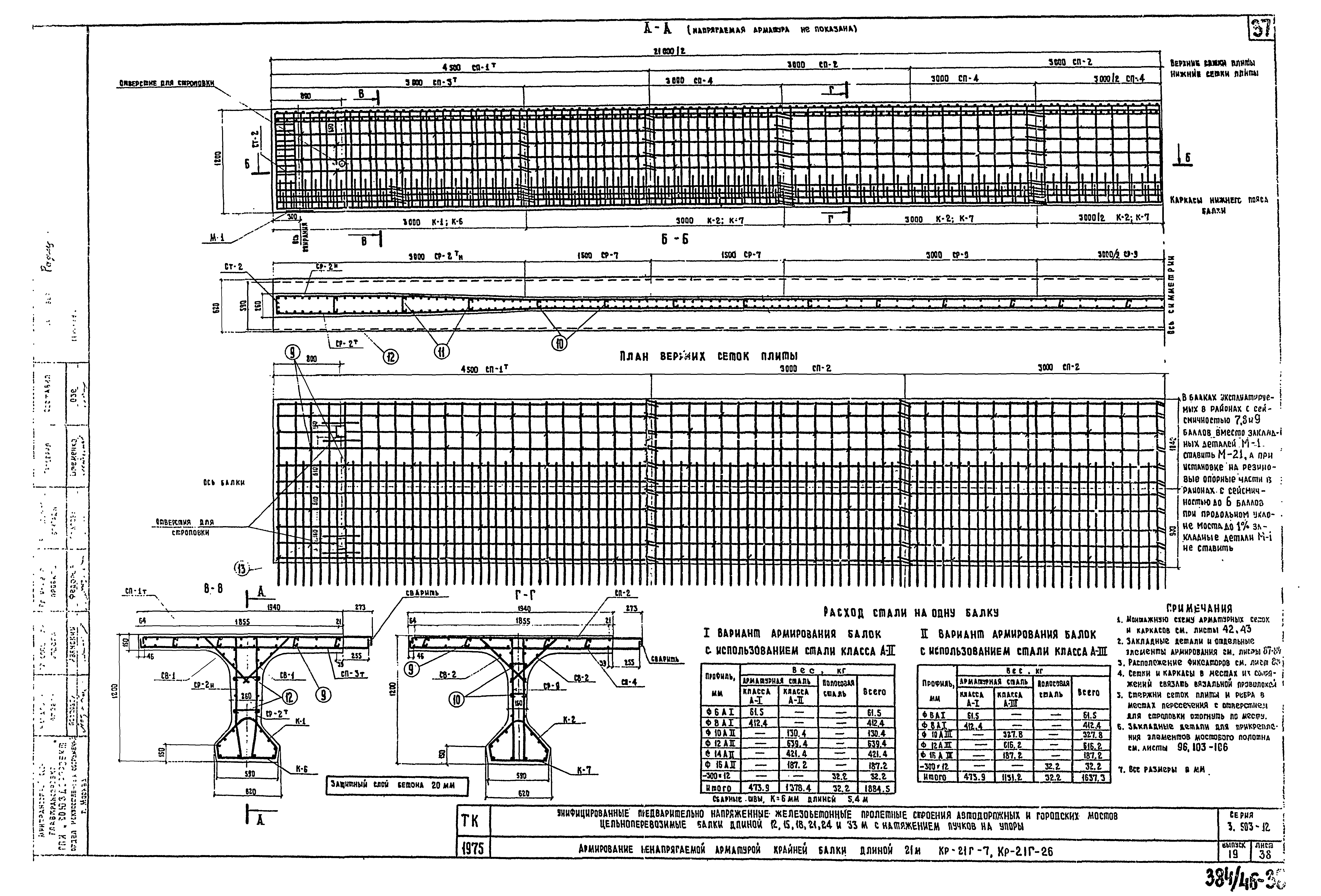 Серия 3.503-12