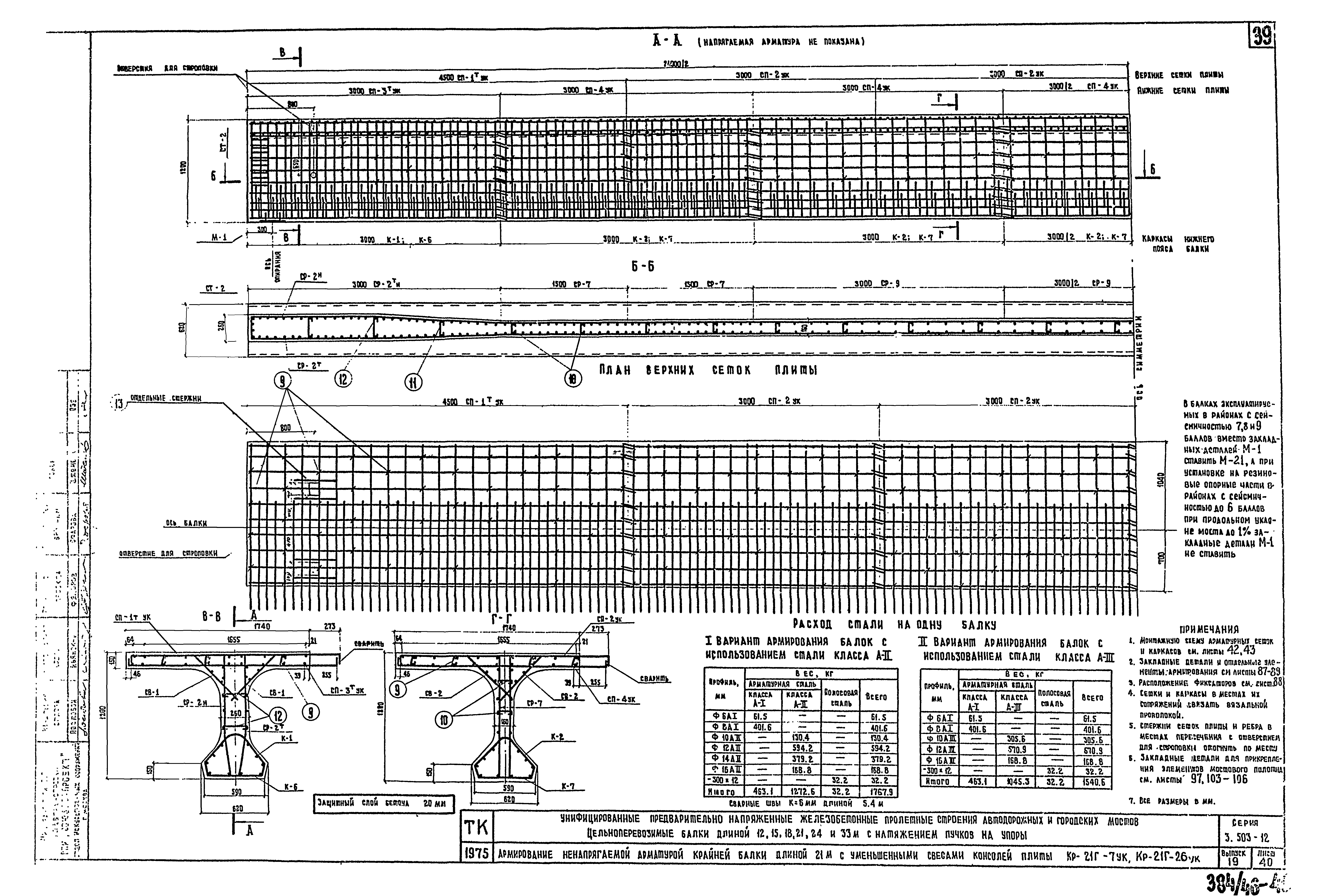 Серия 3.503-12