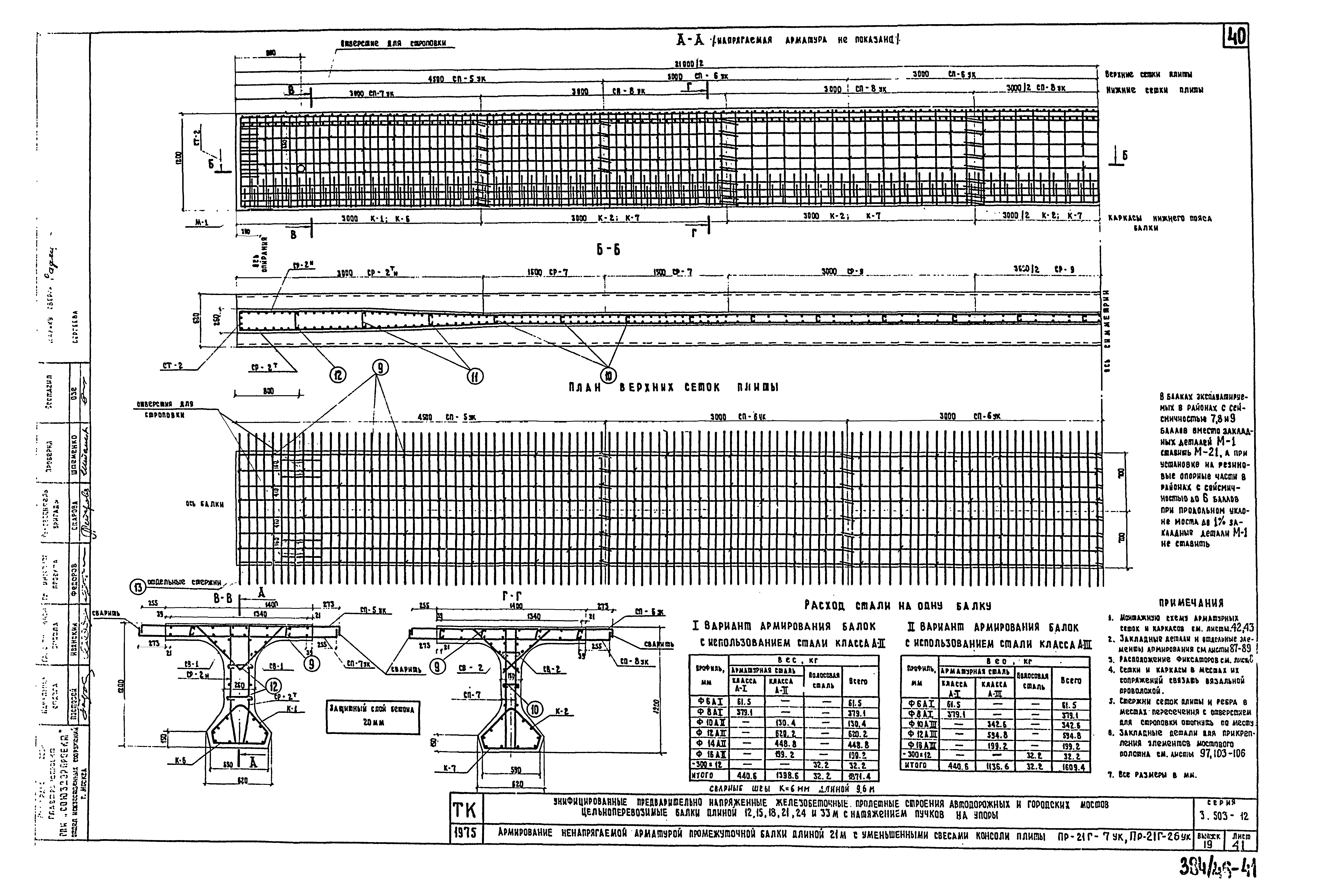 Серия 3.503-12