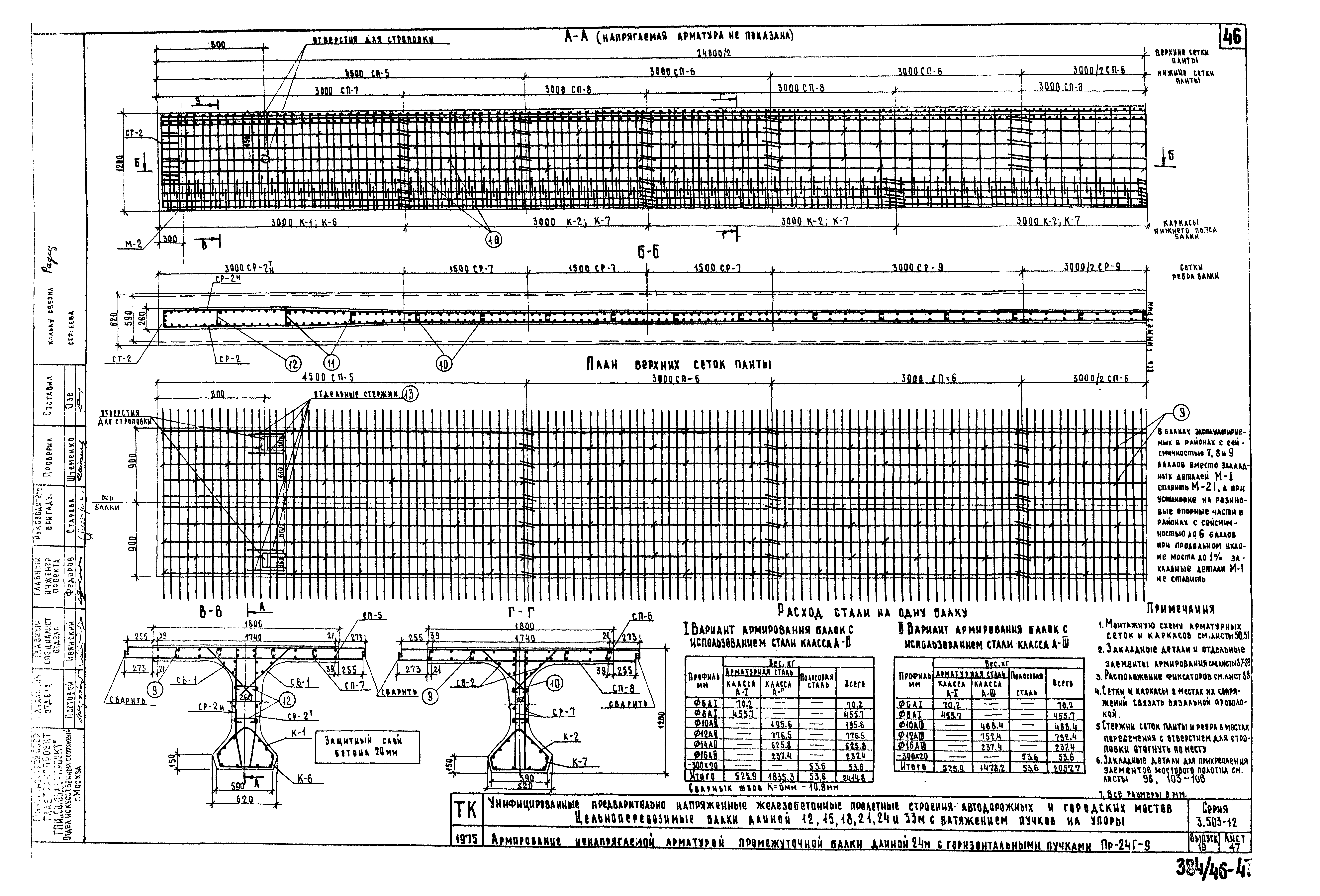 Серия 3.503-12