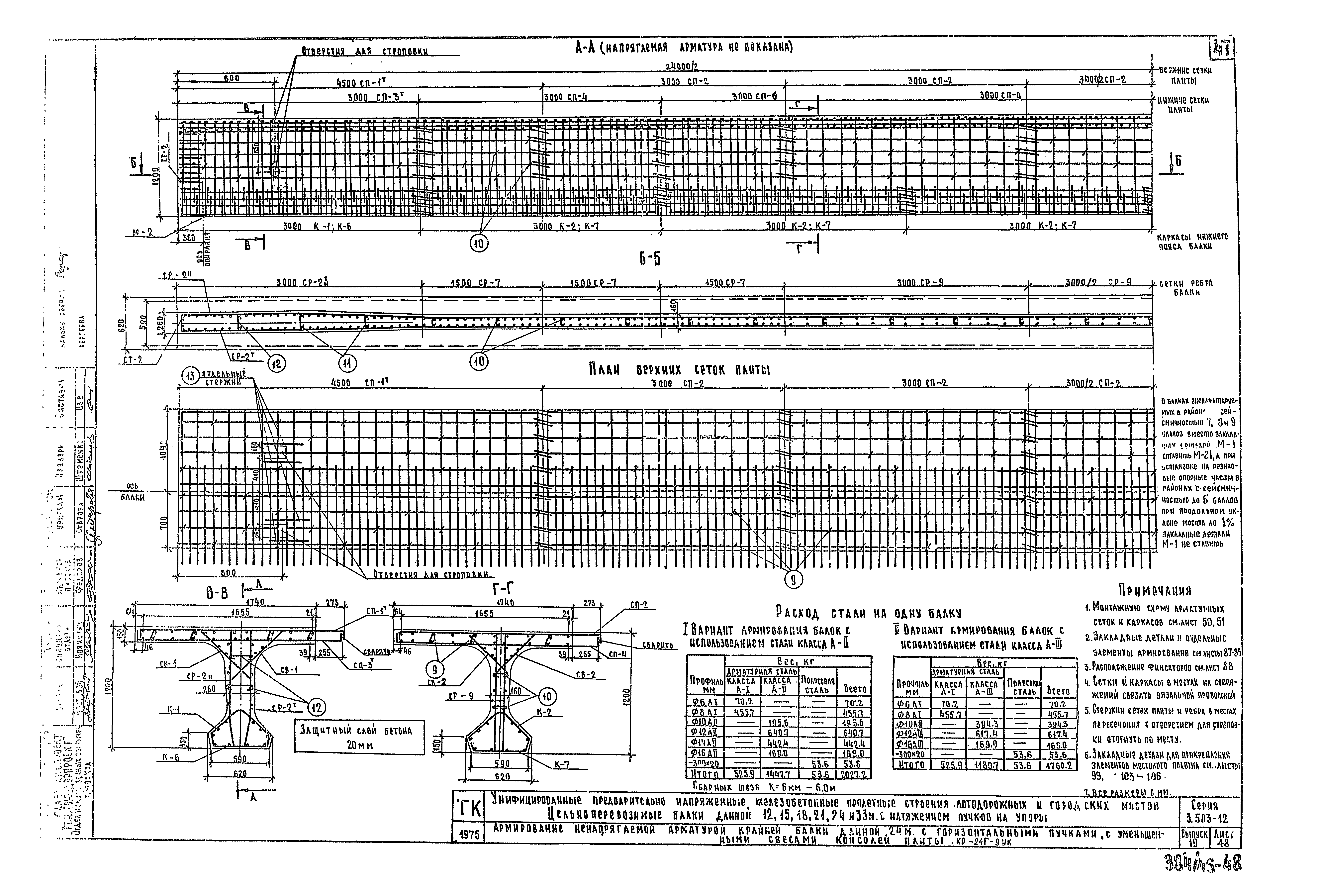 Серия 3.503-12