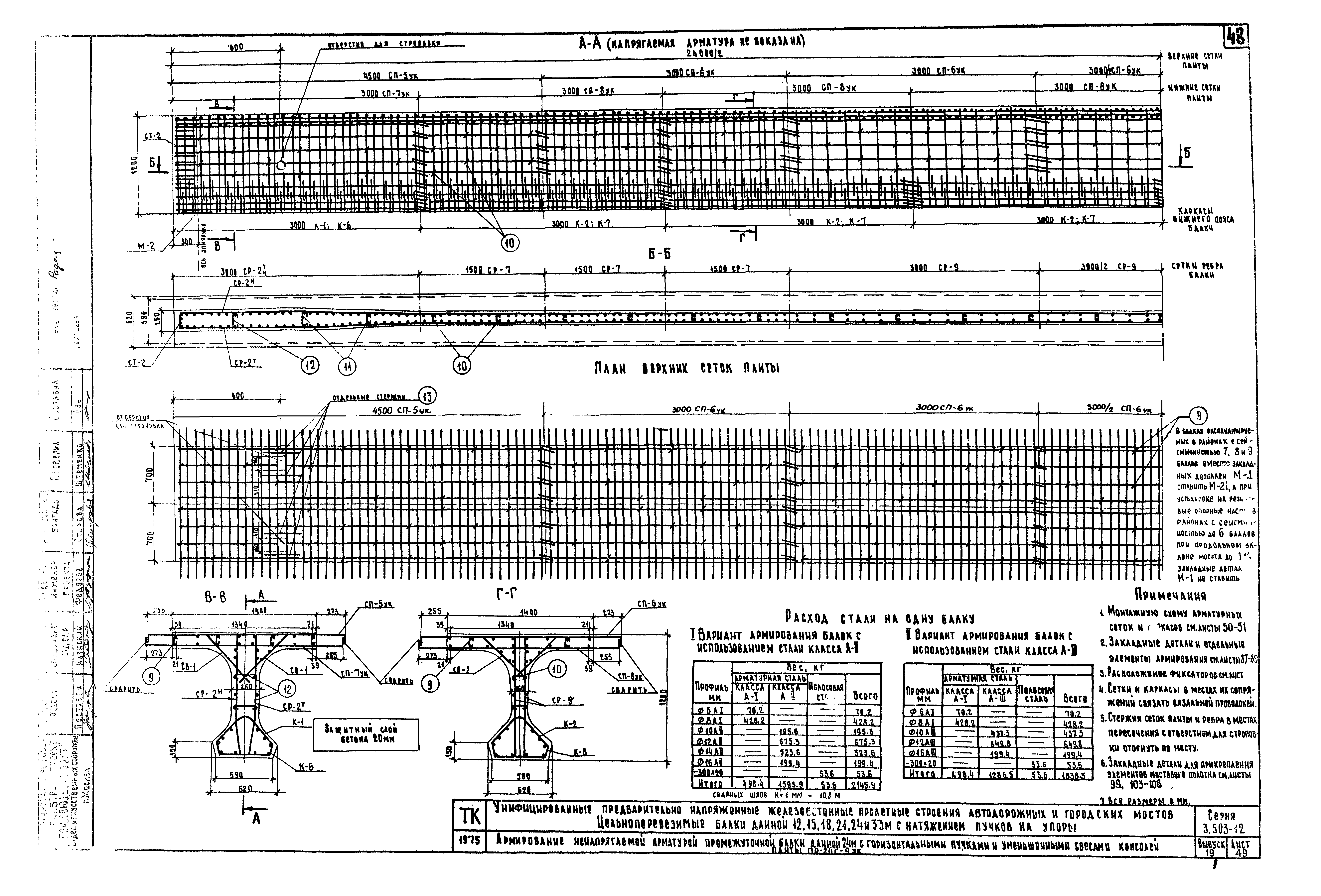 Серия 3.503-12