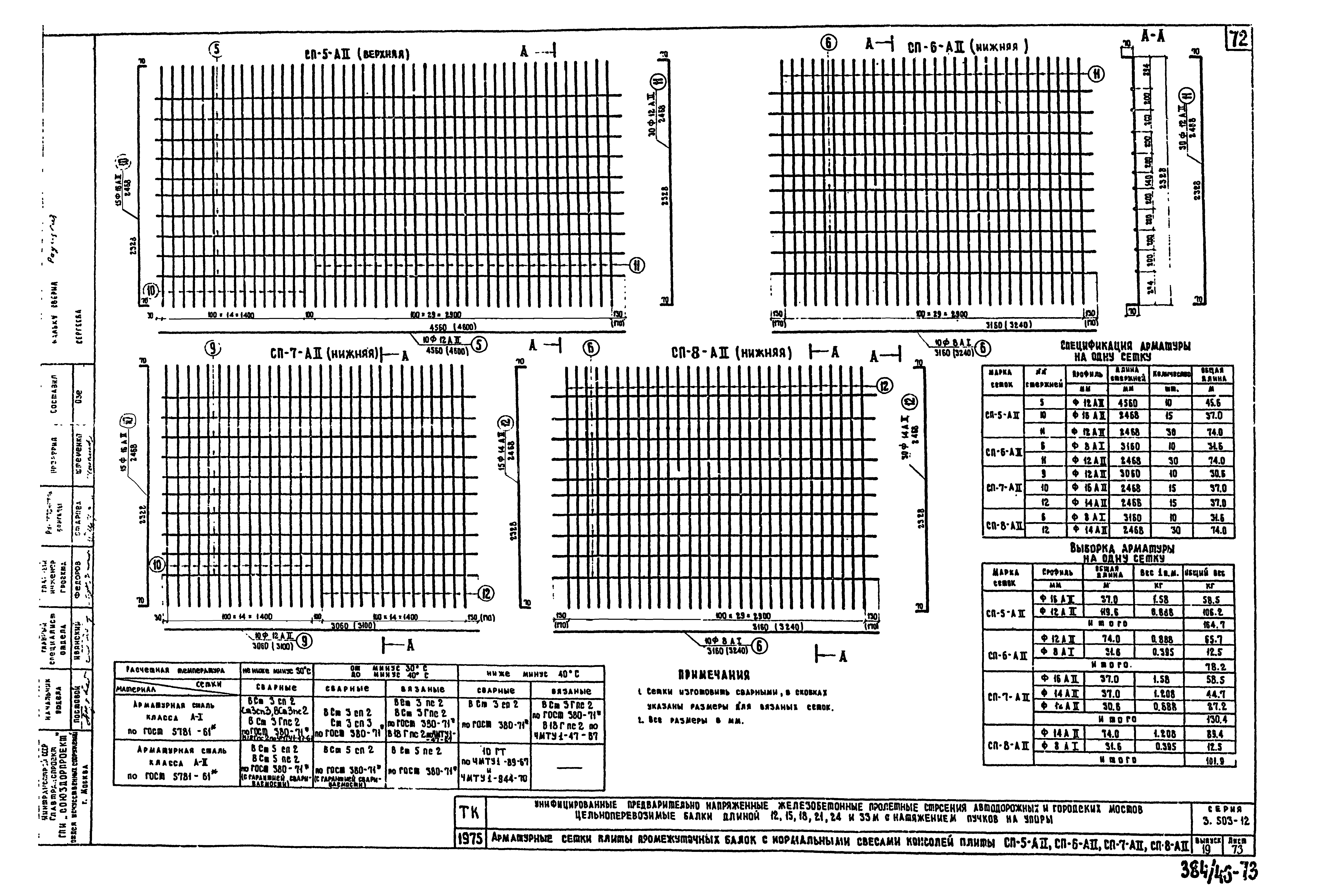 Серия 3.503-12