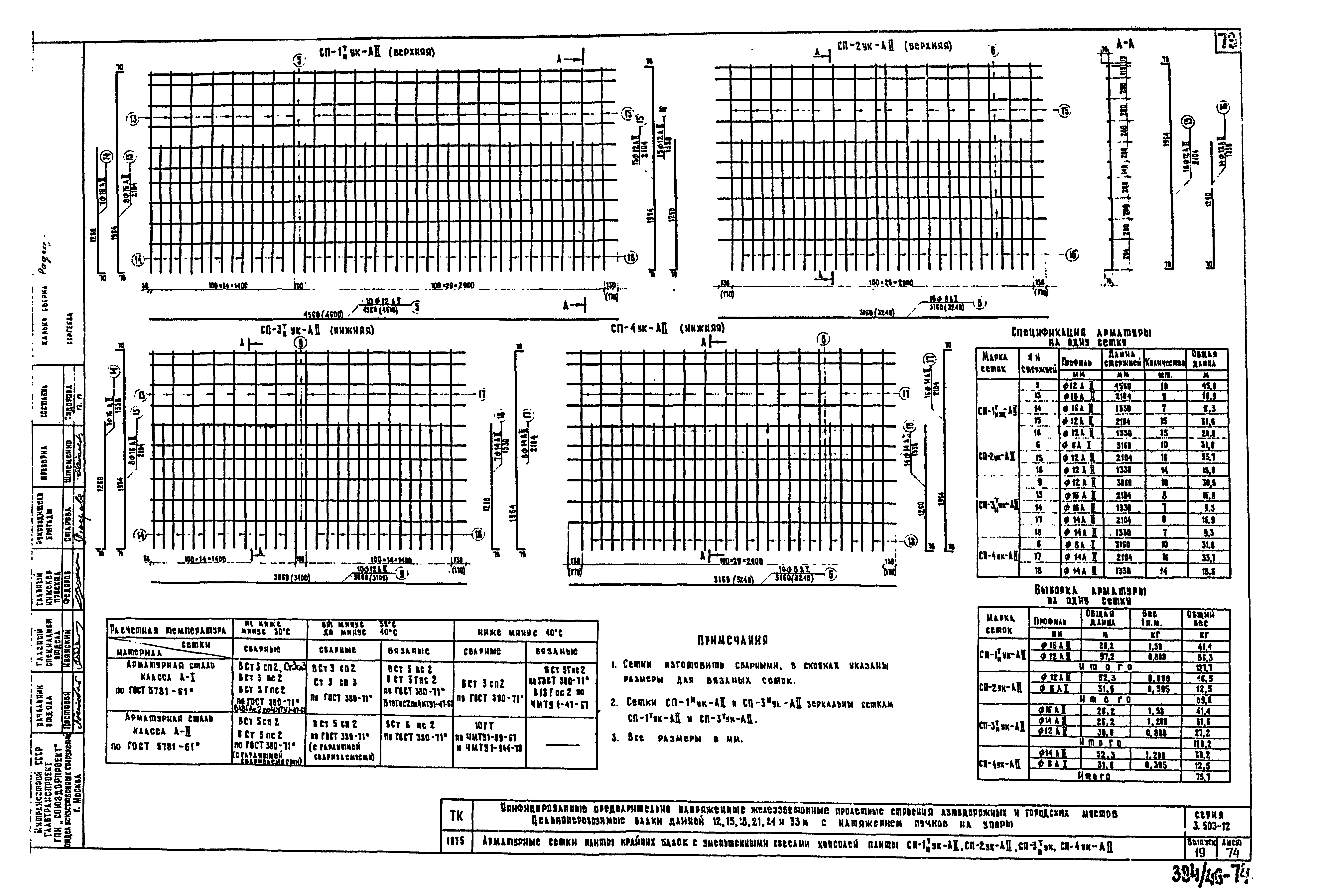 Серия 3.503-12