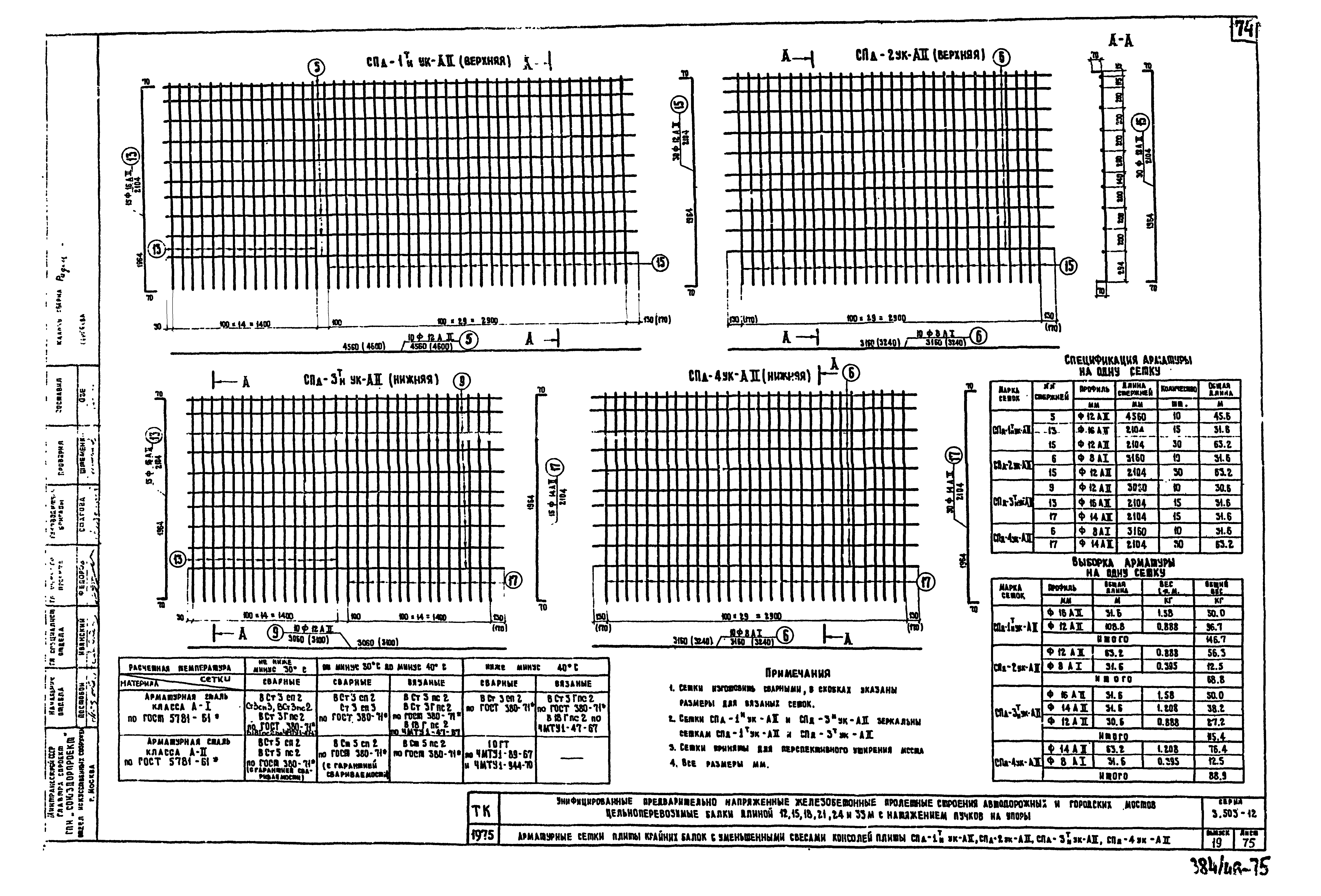 Серия 3.503-12