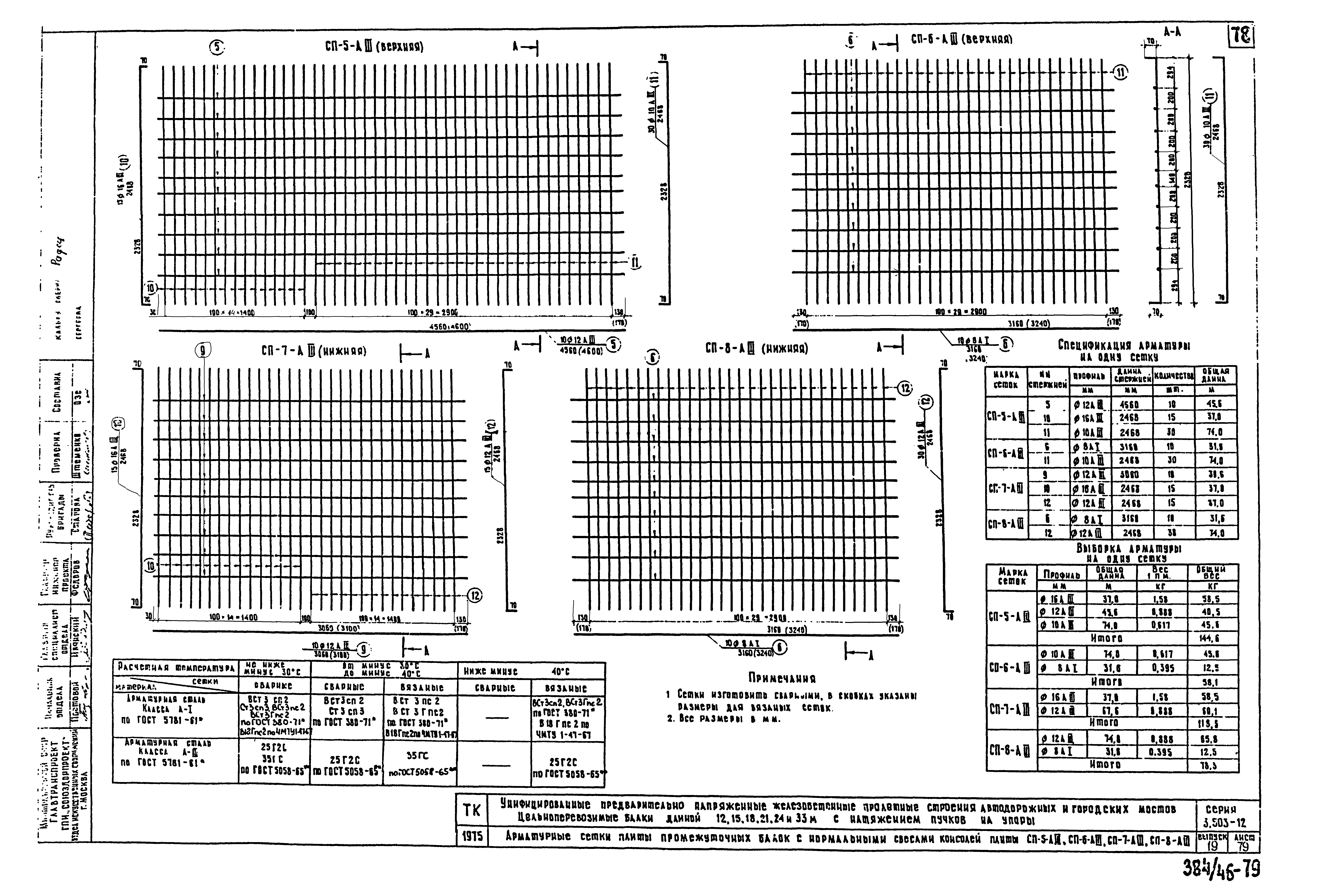 Серия 3.503-12