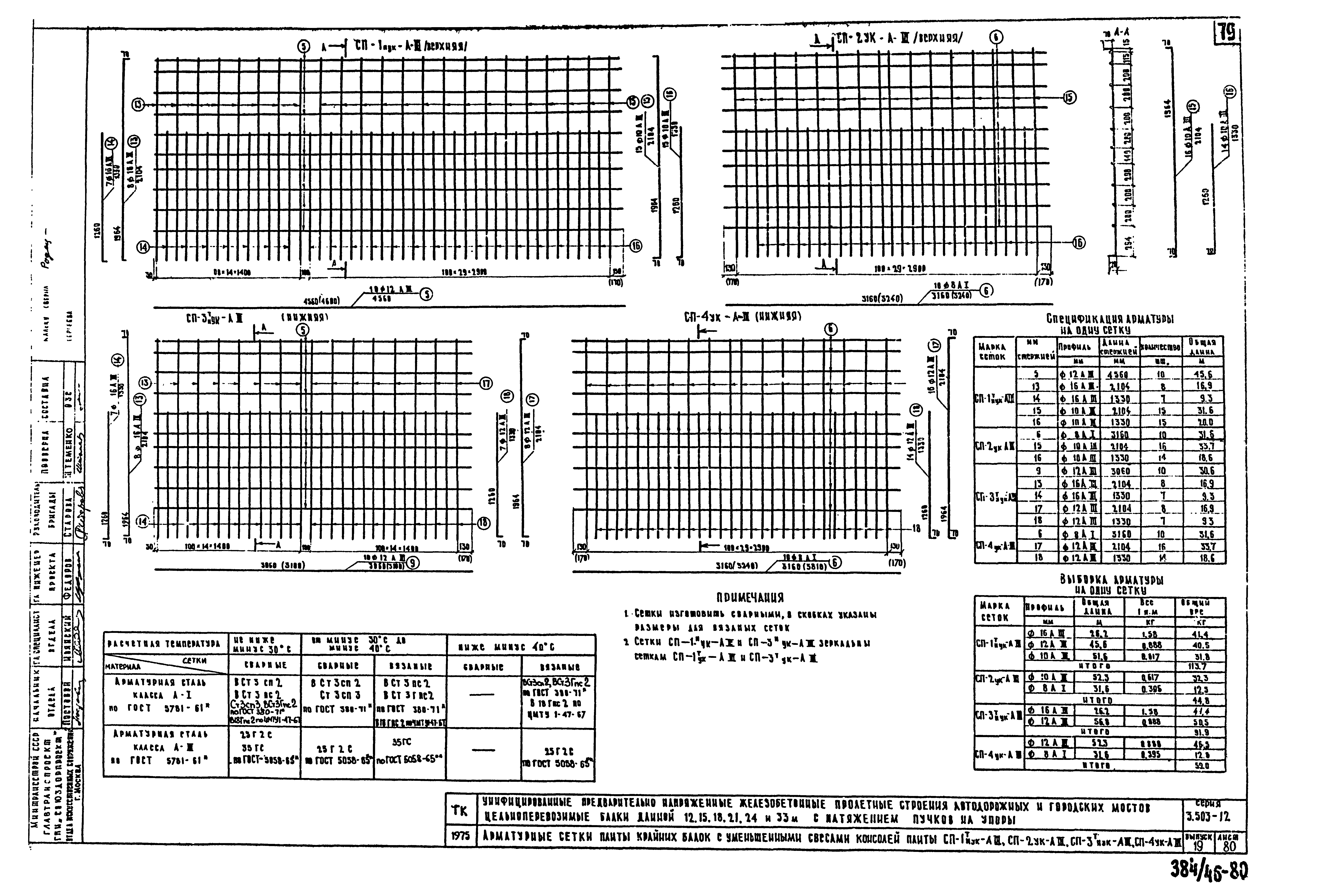 Серия 3.503-12