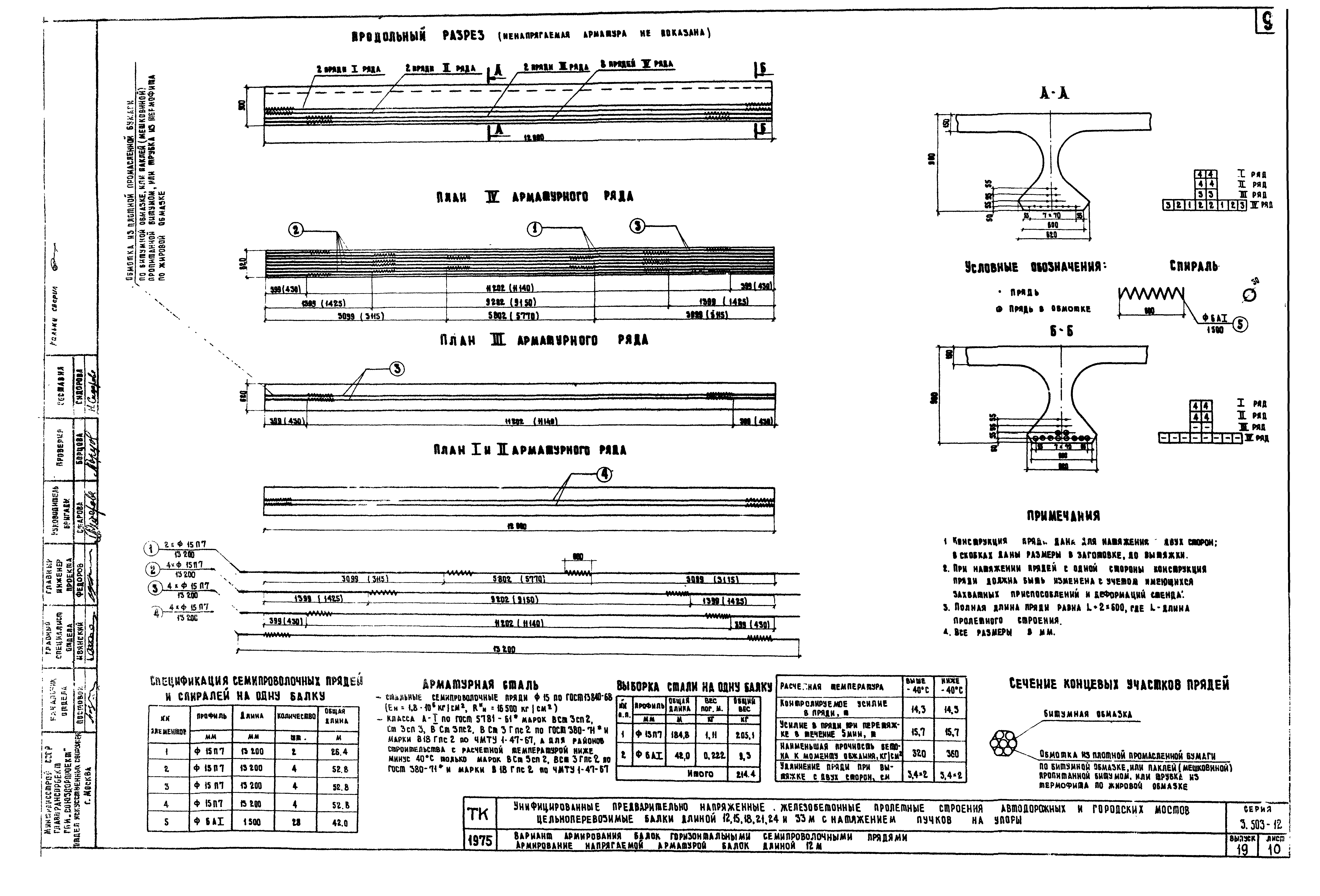 Серия 3.503-12