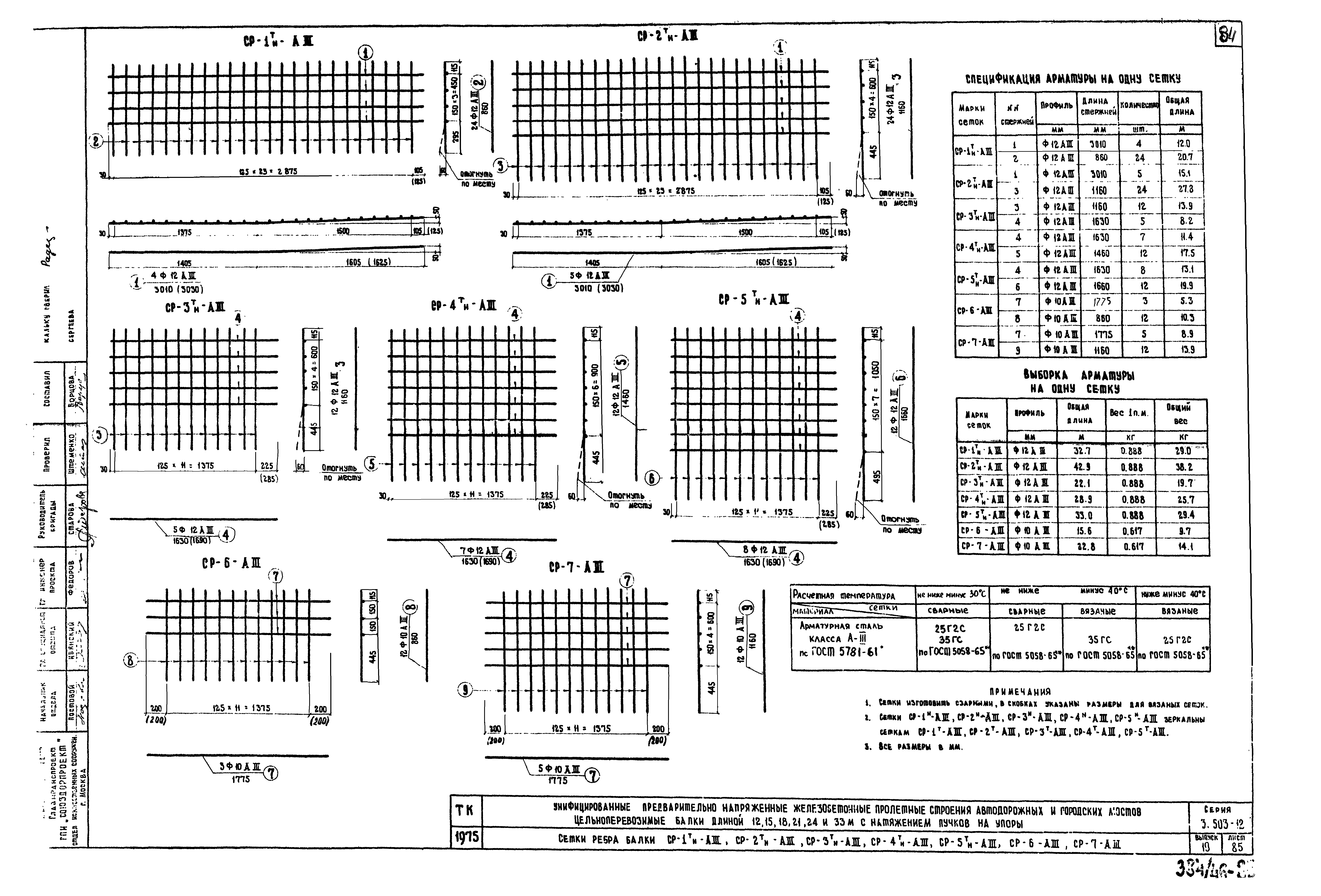 Серия 3.503-12