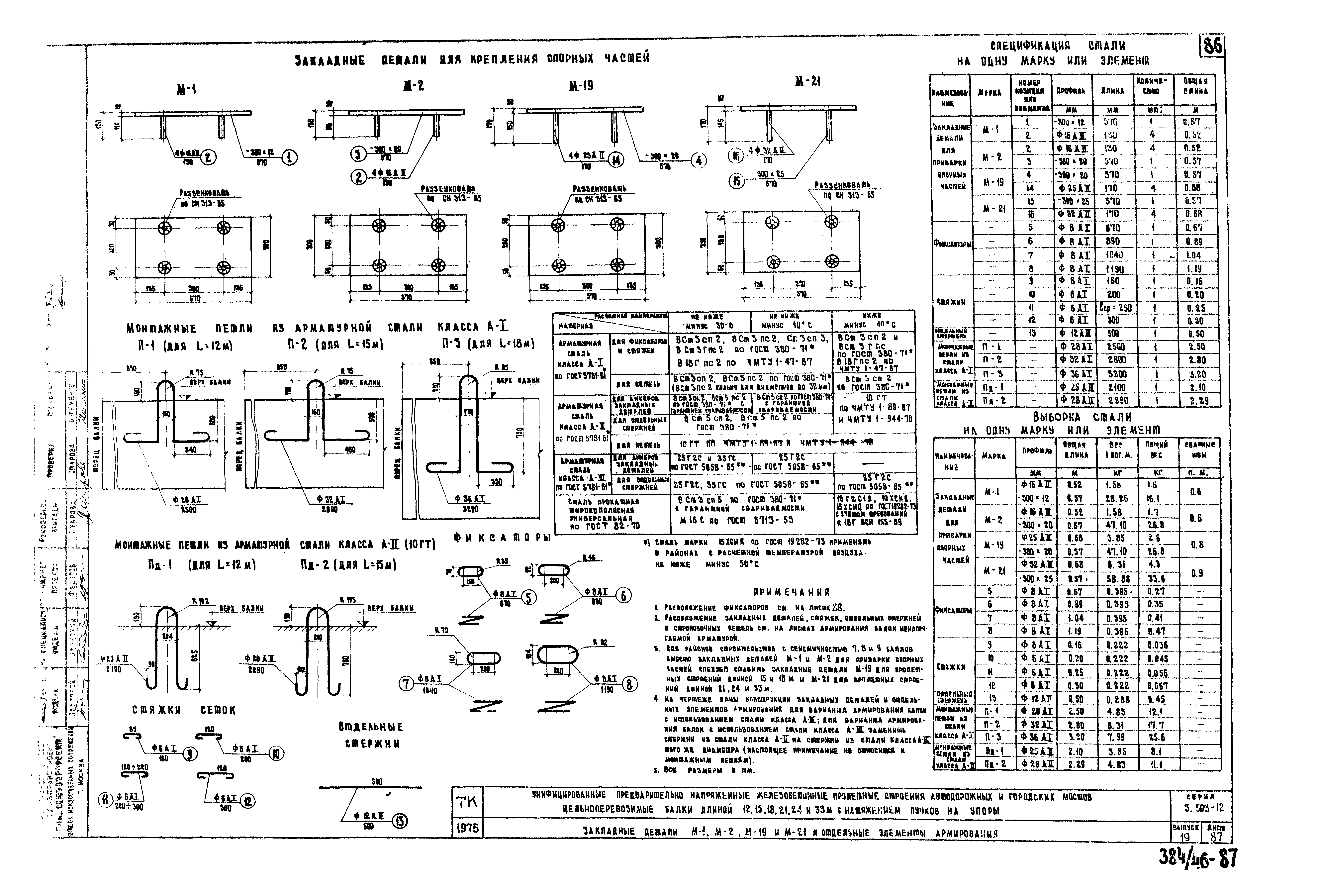 Серия 3.503-12