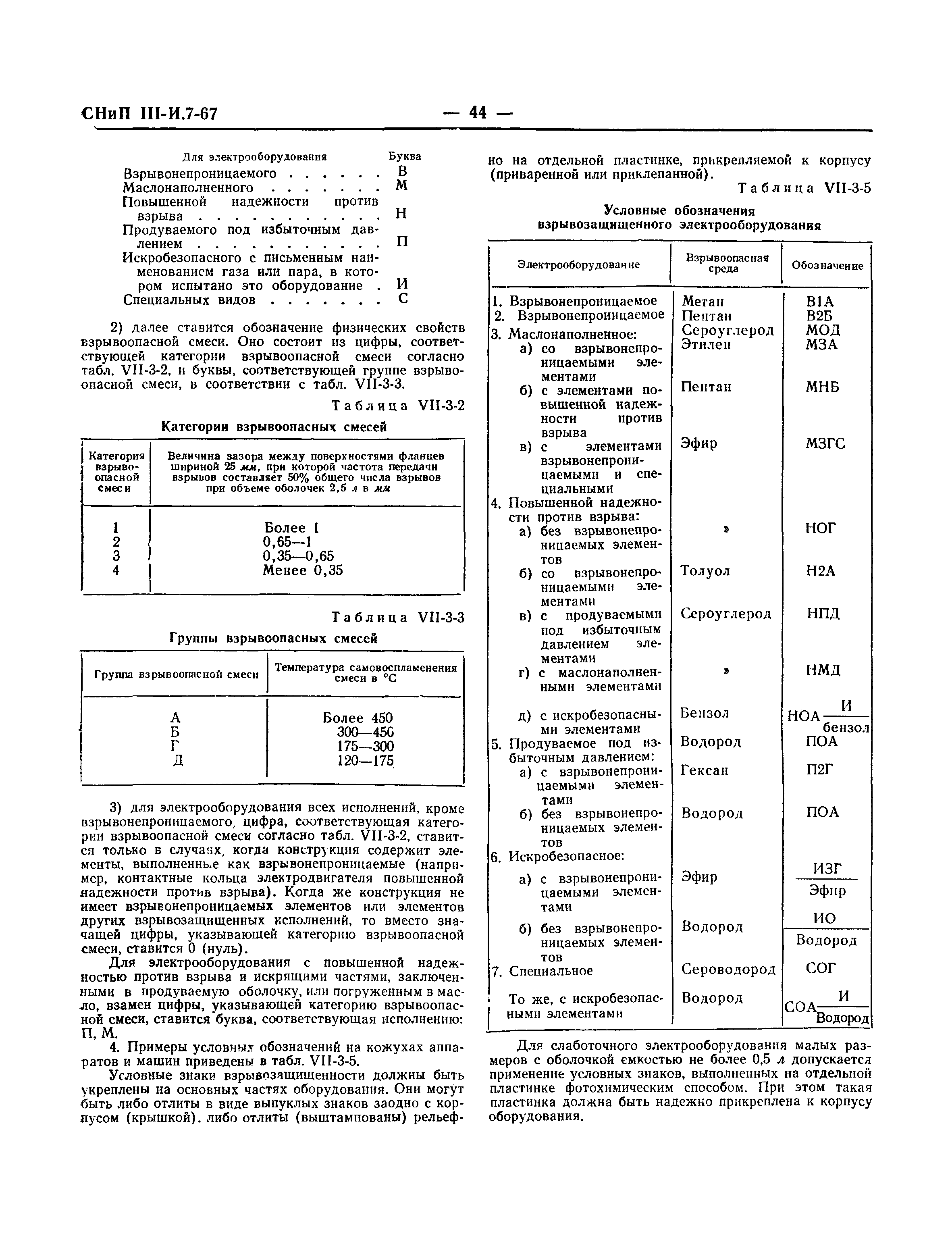 СНиП III-И.7-67