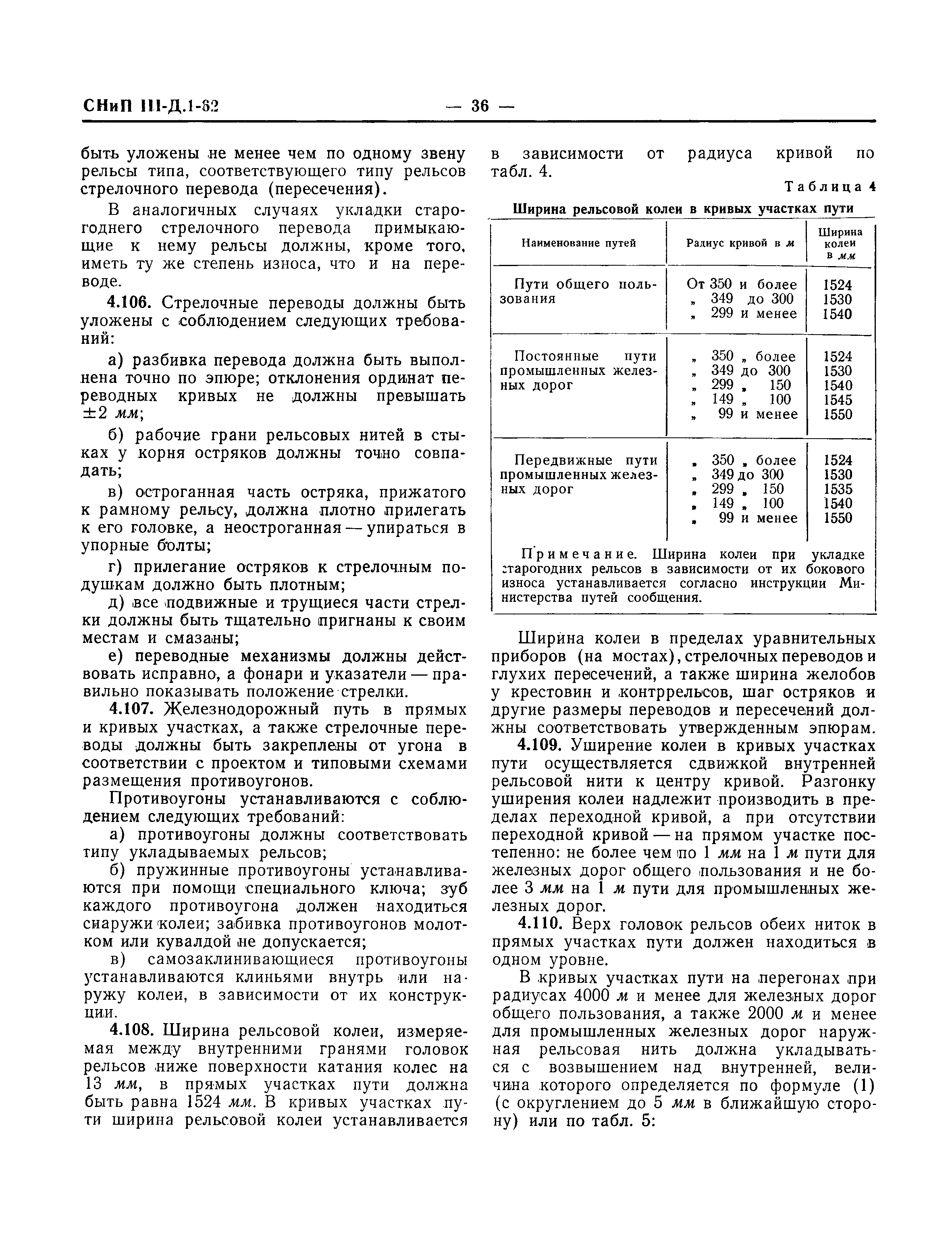 СНиП III-Д.1-62