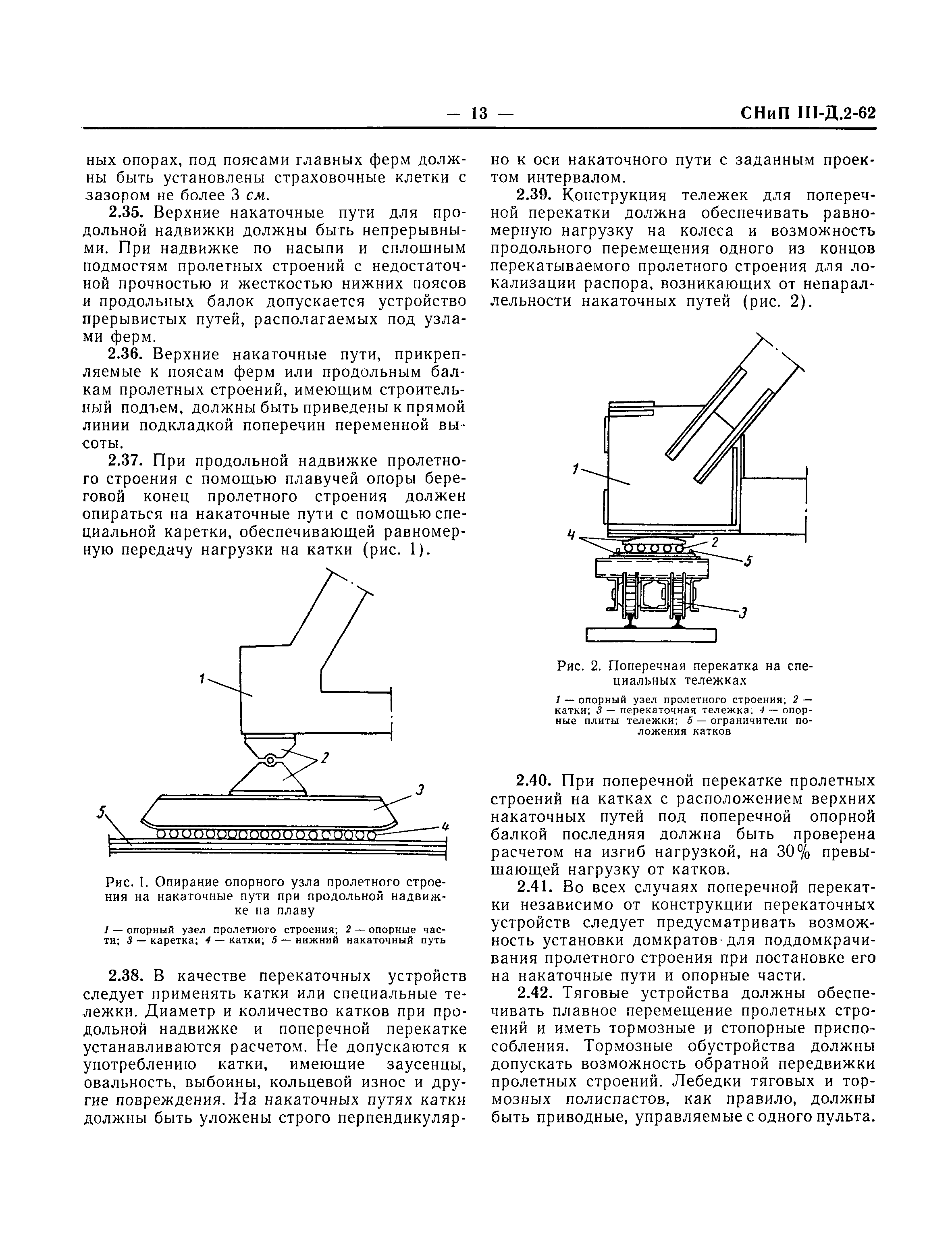 СНиП III-Д.2-62