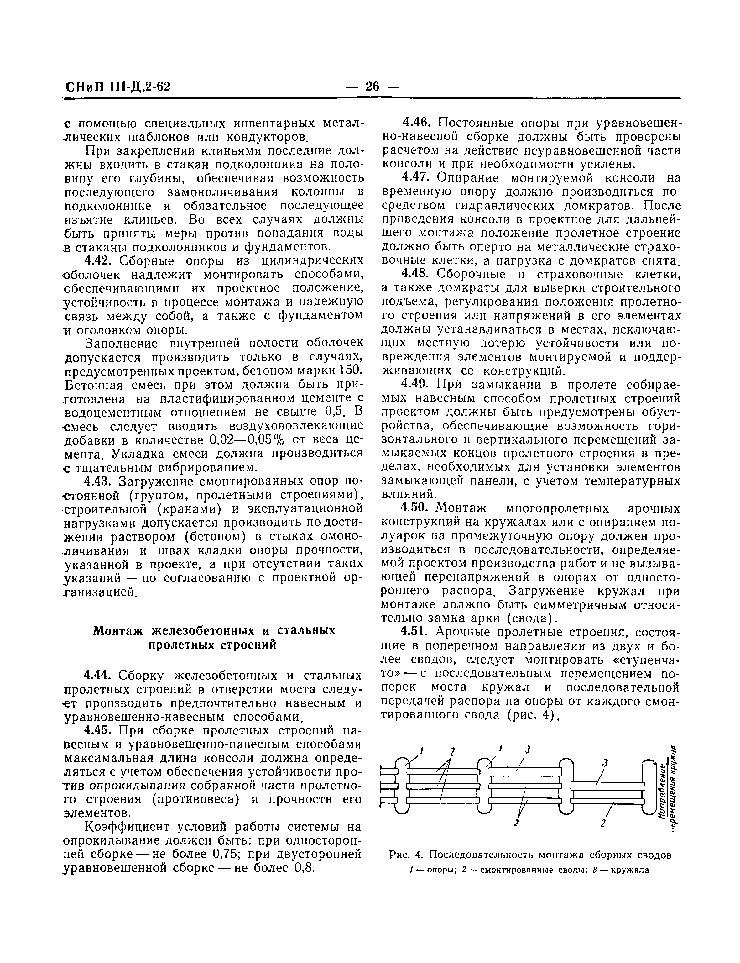 СНиП III-Д.2-62