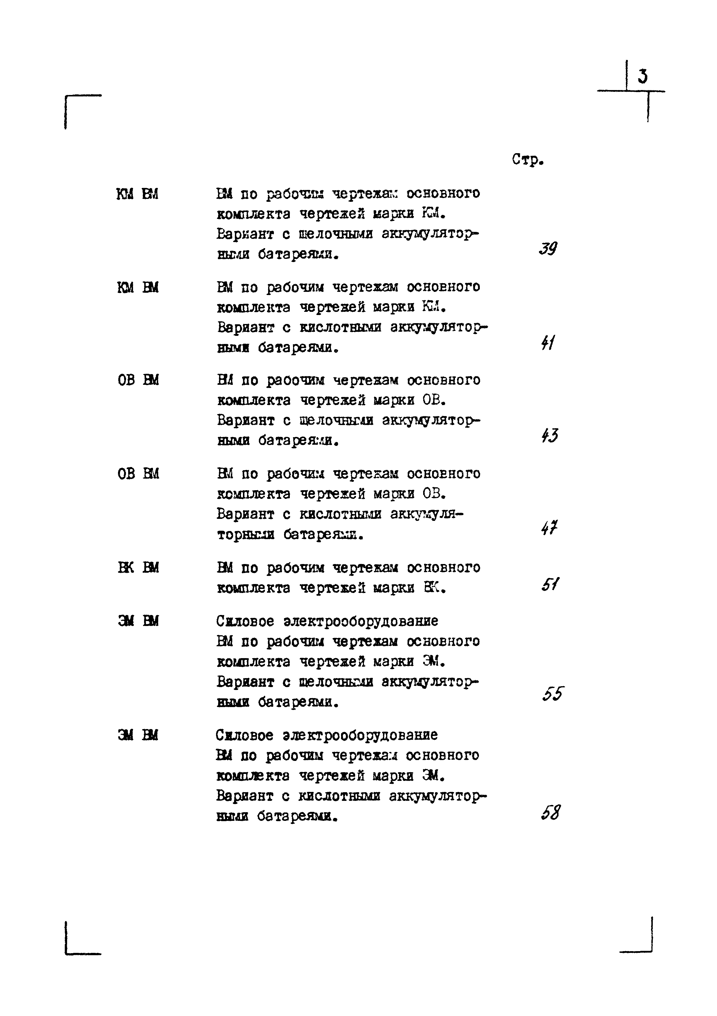 Типовой проект 416-9-33.87