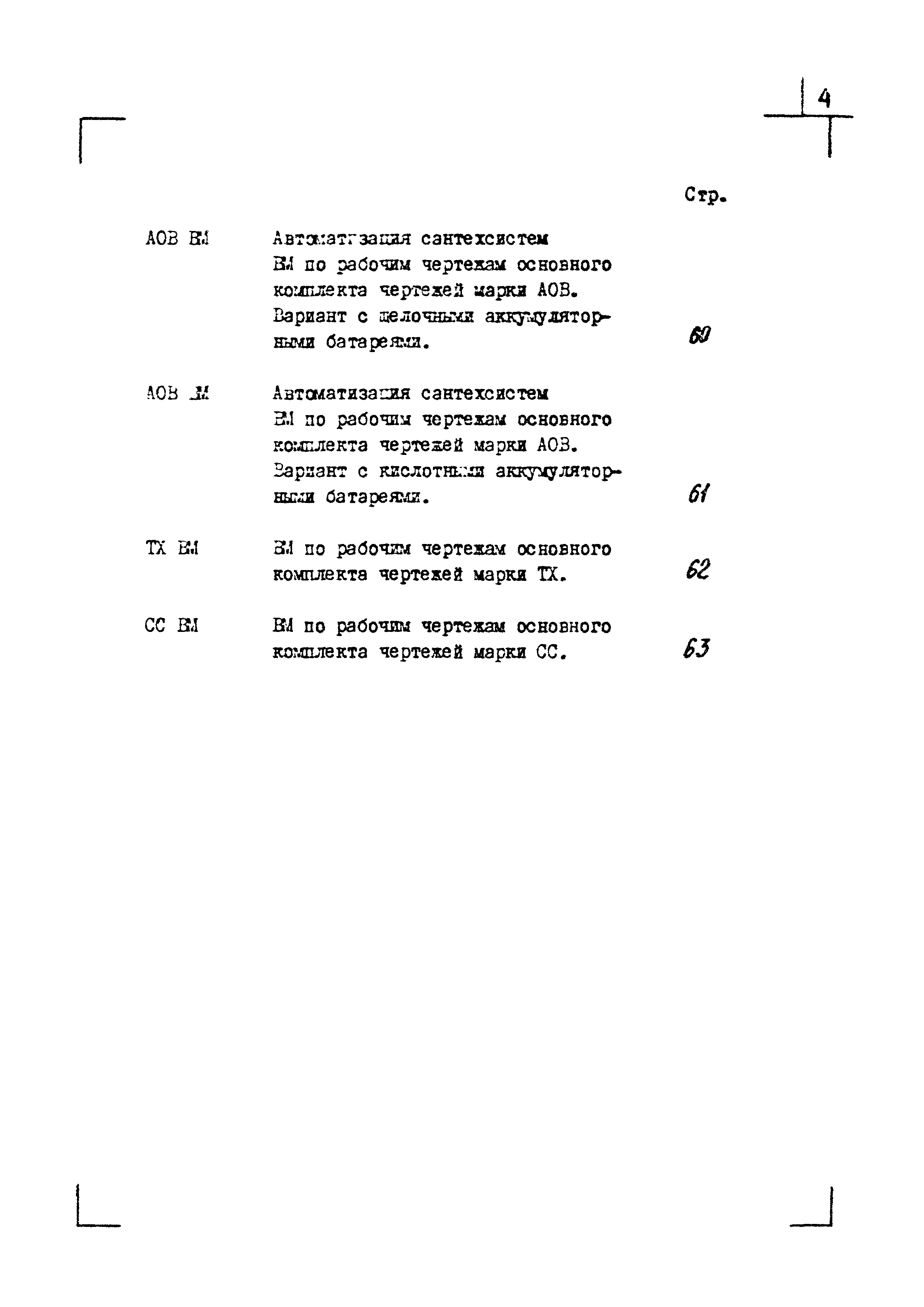 Типовой проект 416-9-33.87