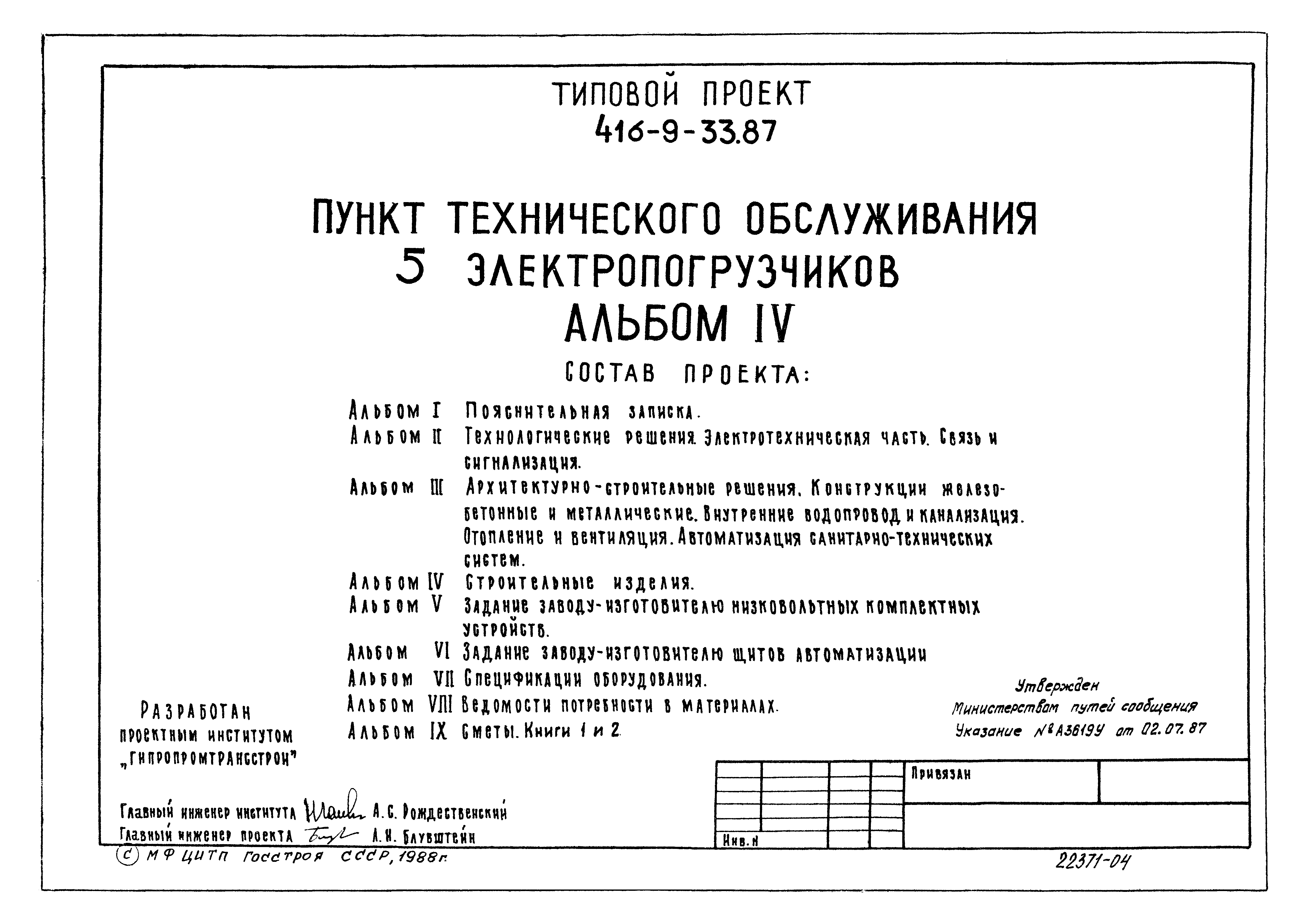 Типовой проект 416-9-33.87