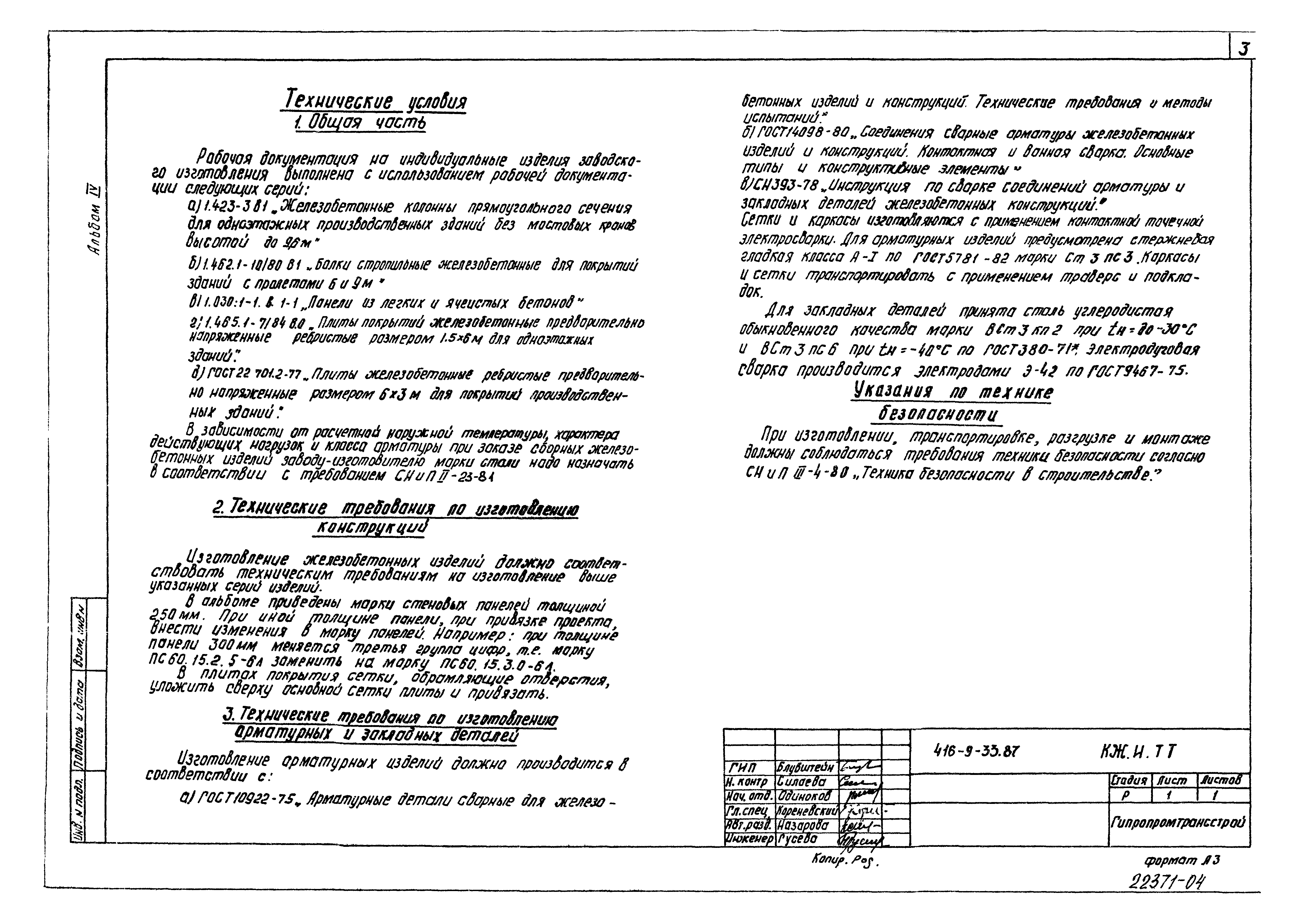 Типовой проект 416-9-33.87