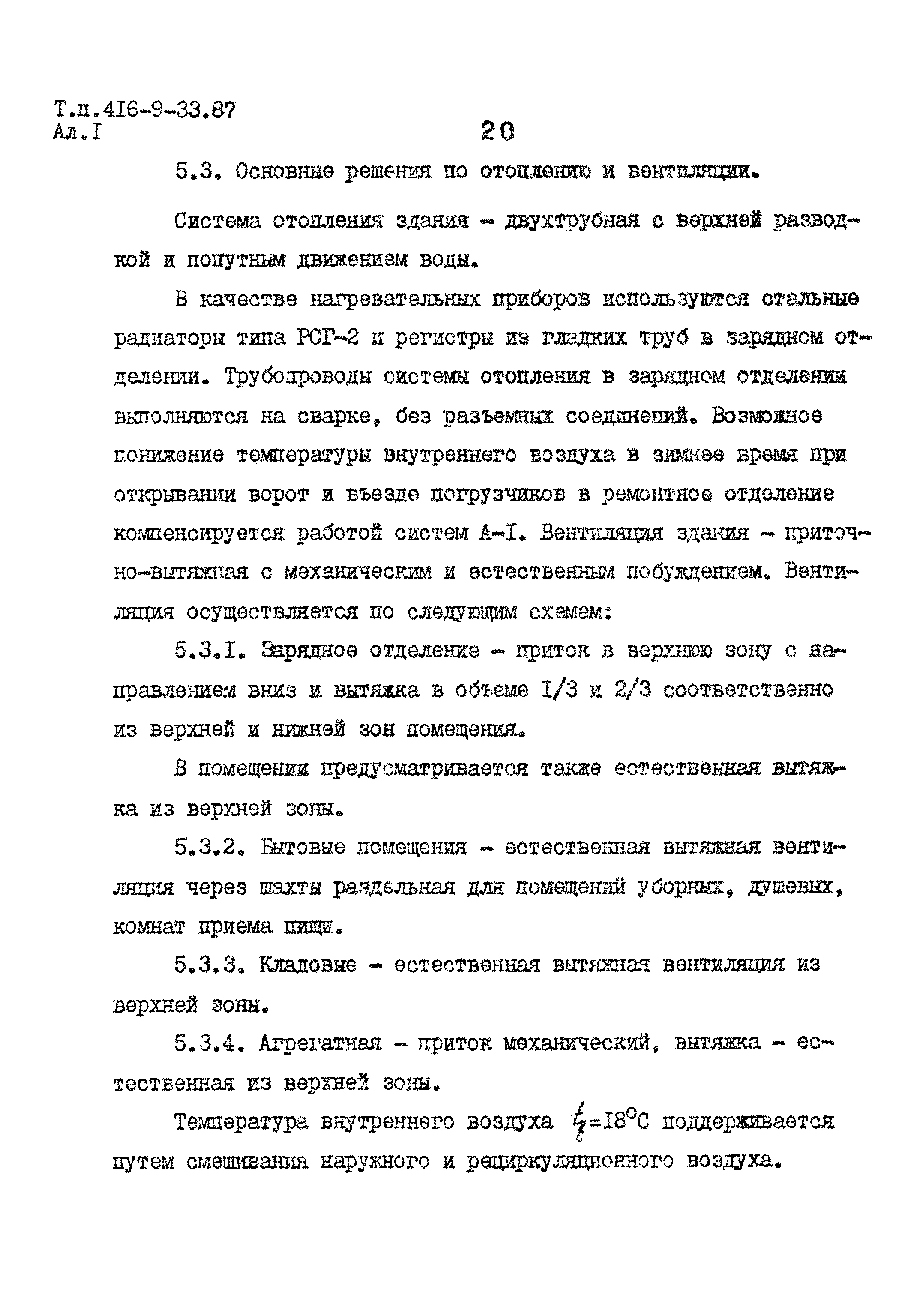 Типовой проект 416-9-33.87