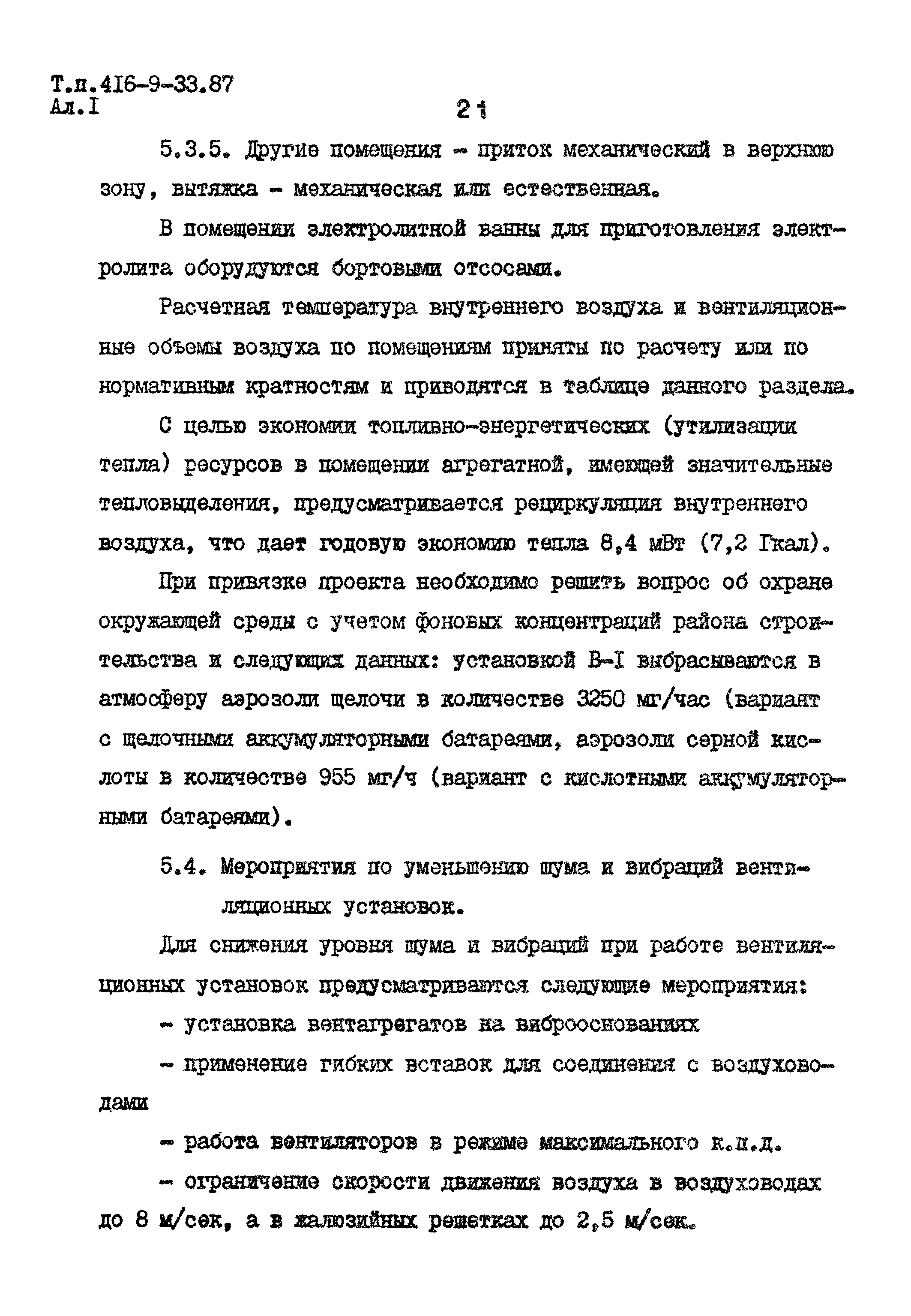 Типовой проект 416-9-33.87